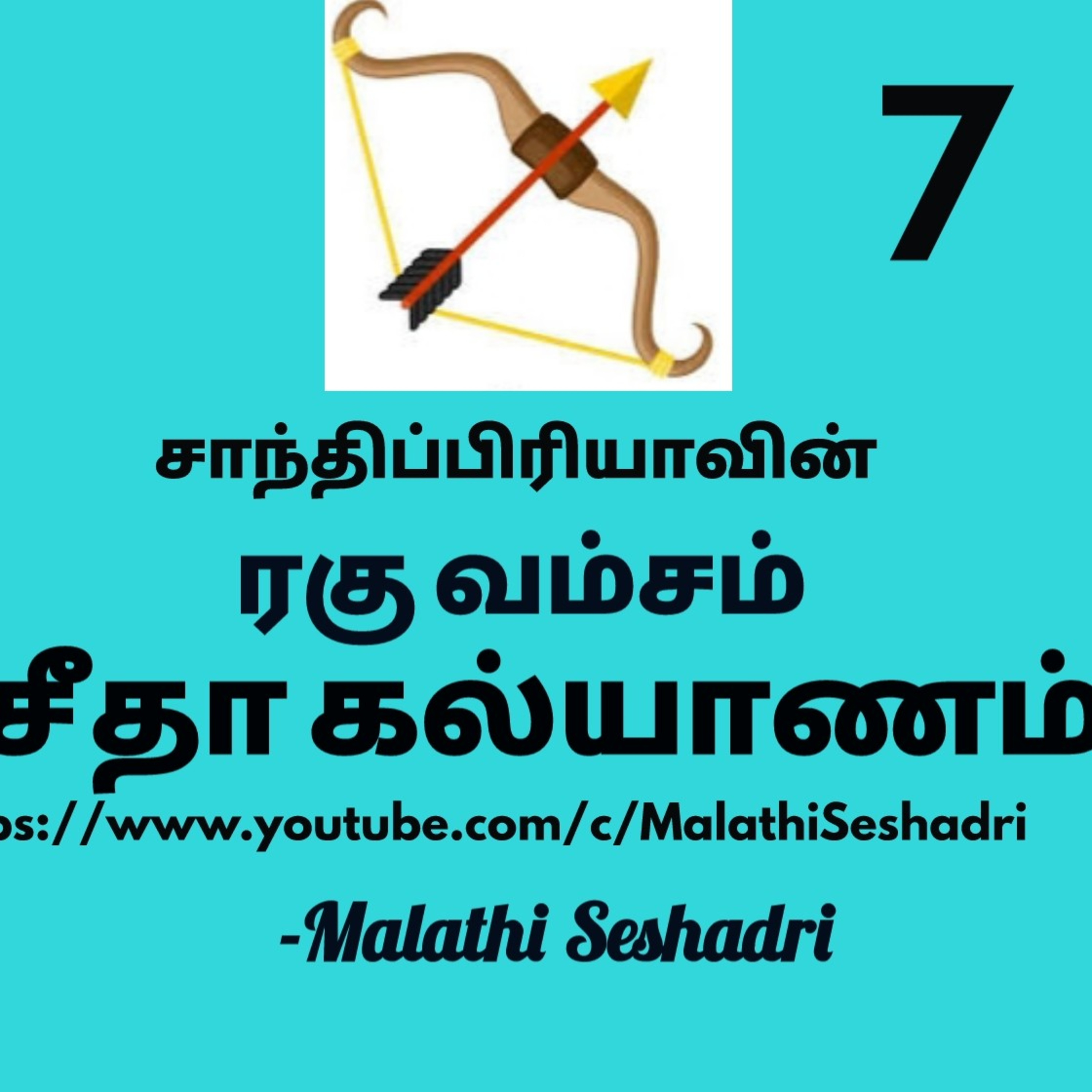 Malathi Seshadri