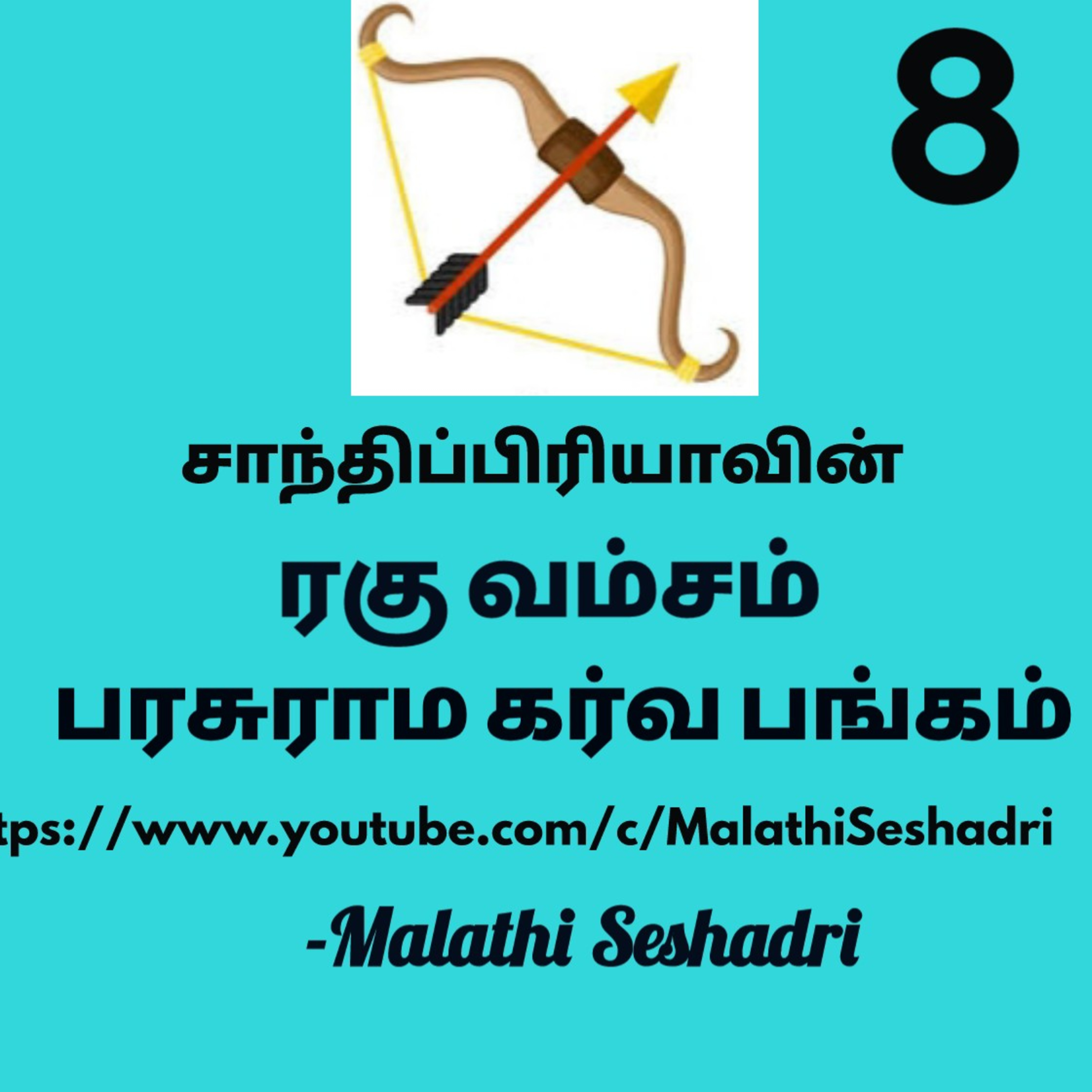 Malathi Seshadri
