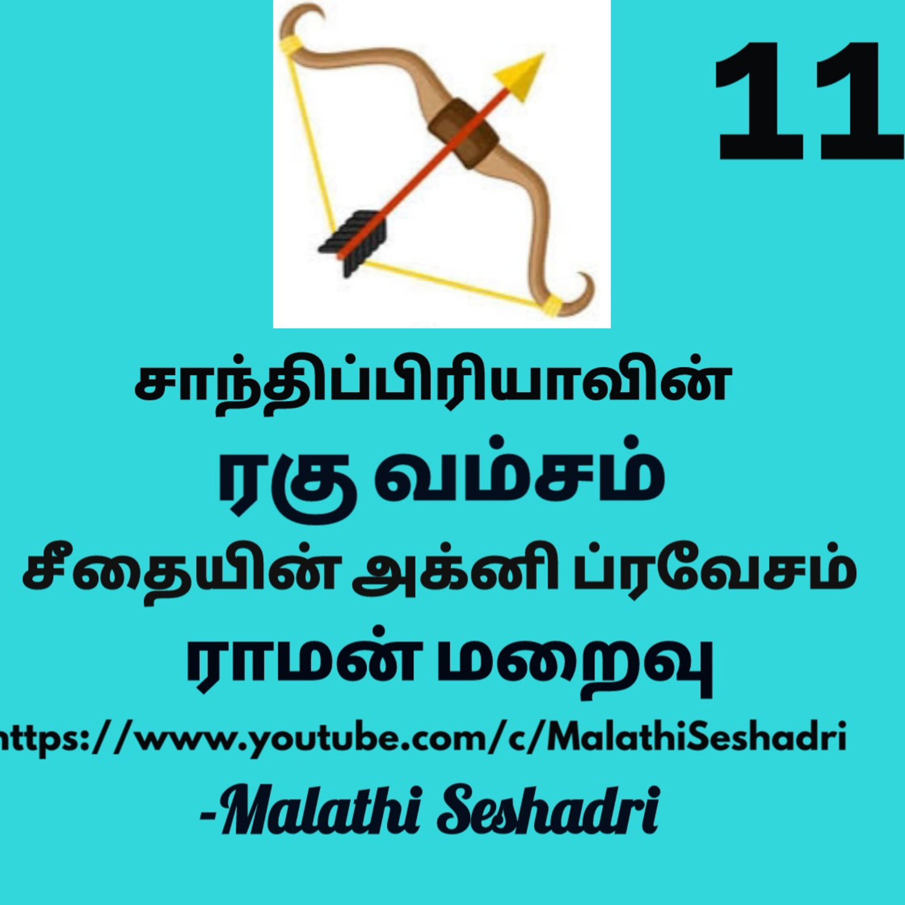 Malathi Seshadri