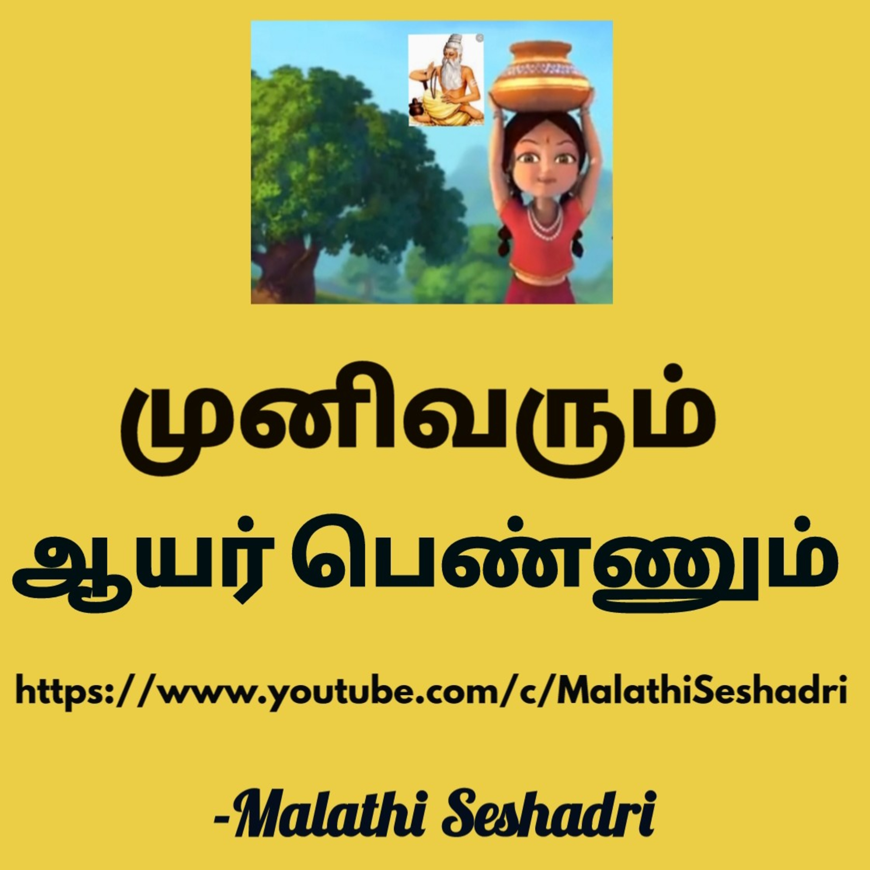 Malathi Seshadri