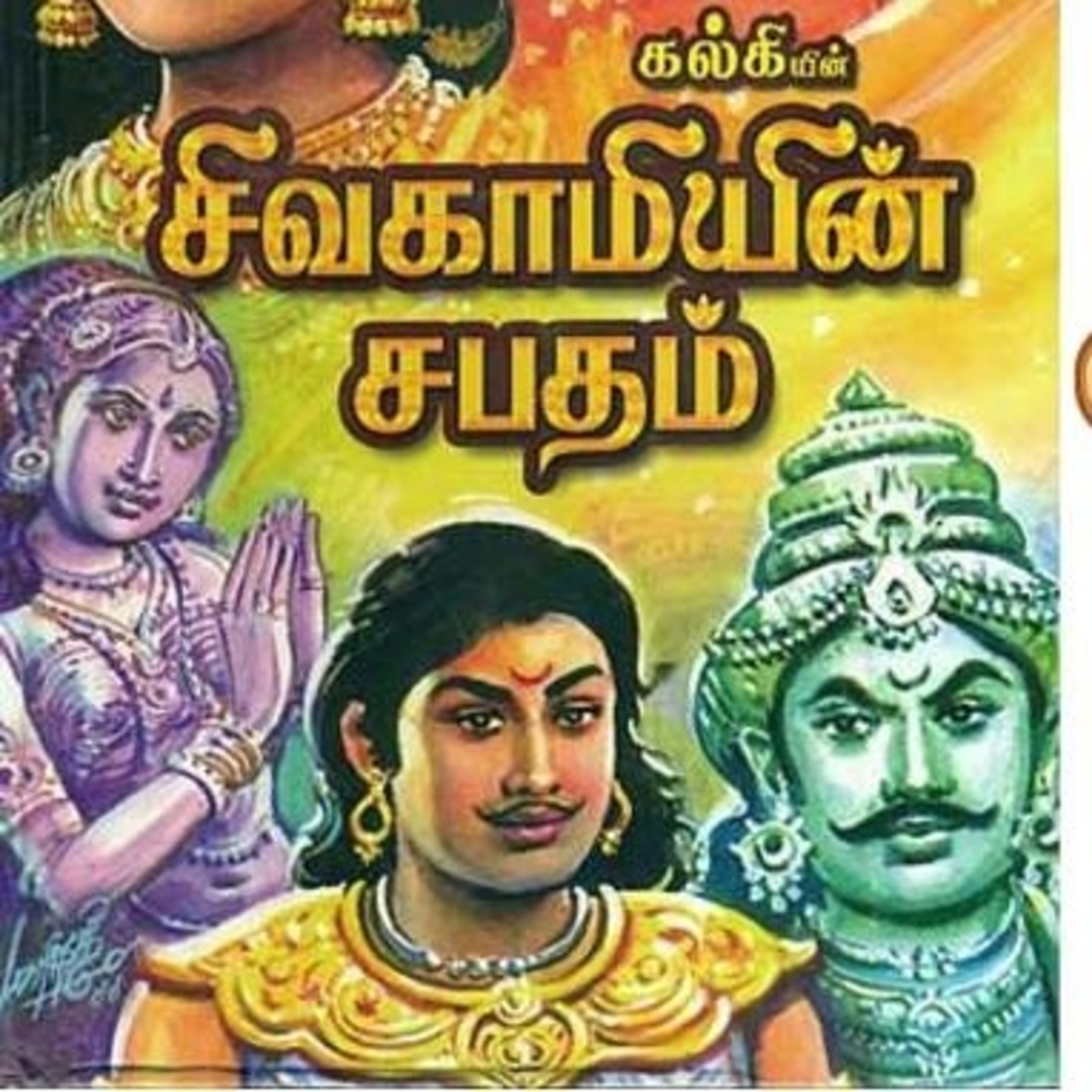 Tamilosai- Tamil Audio Books தமிழோசை - முனைவர் ரத்னமாலா புரூஸ்