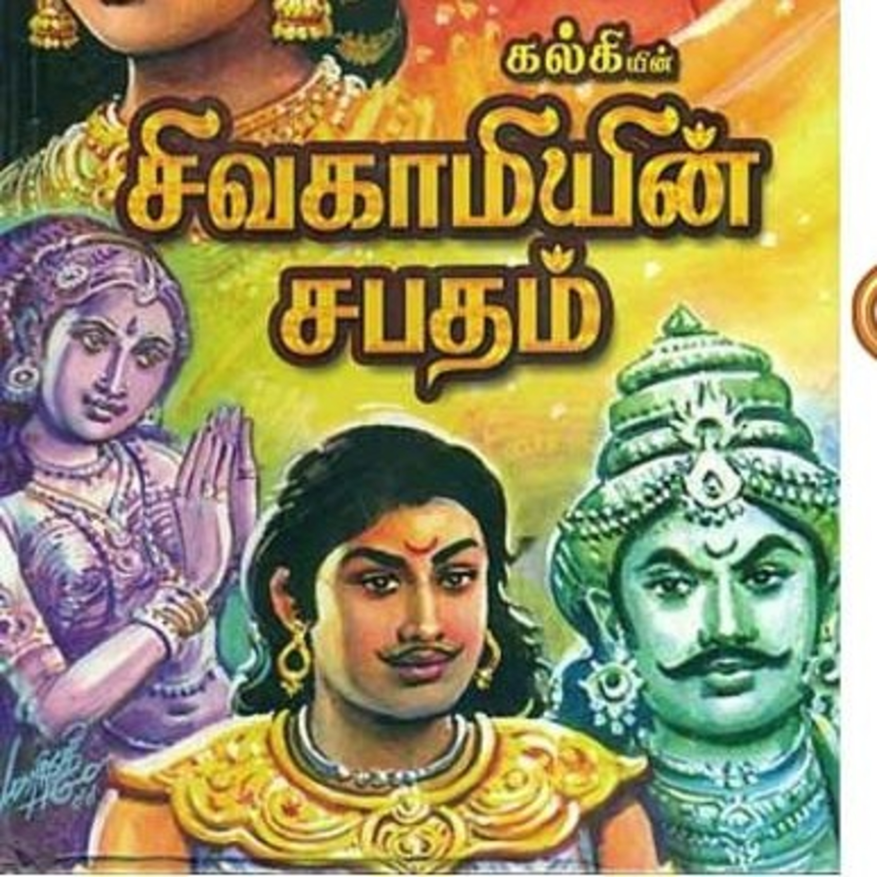 Tamilosai- Tamil Audio Books தமிழோசை - முனைவர் ரத்னமாலா புரூஸ்
