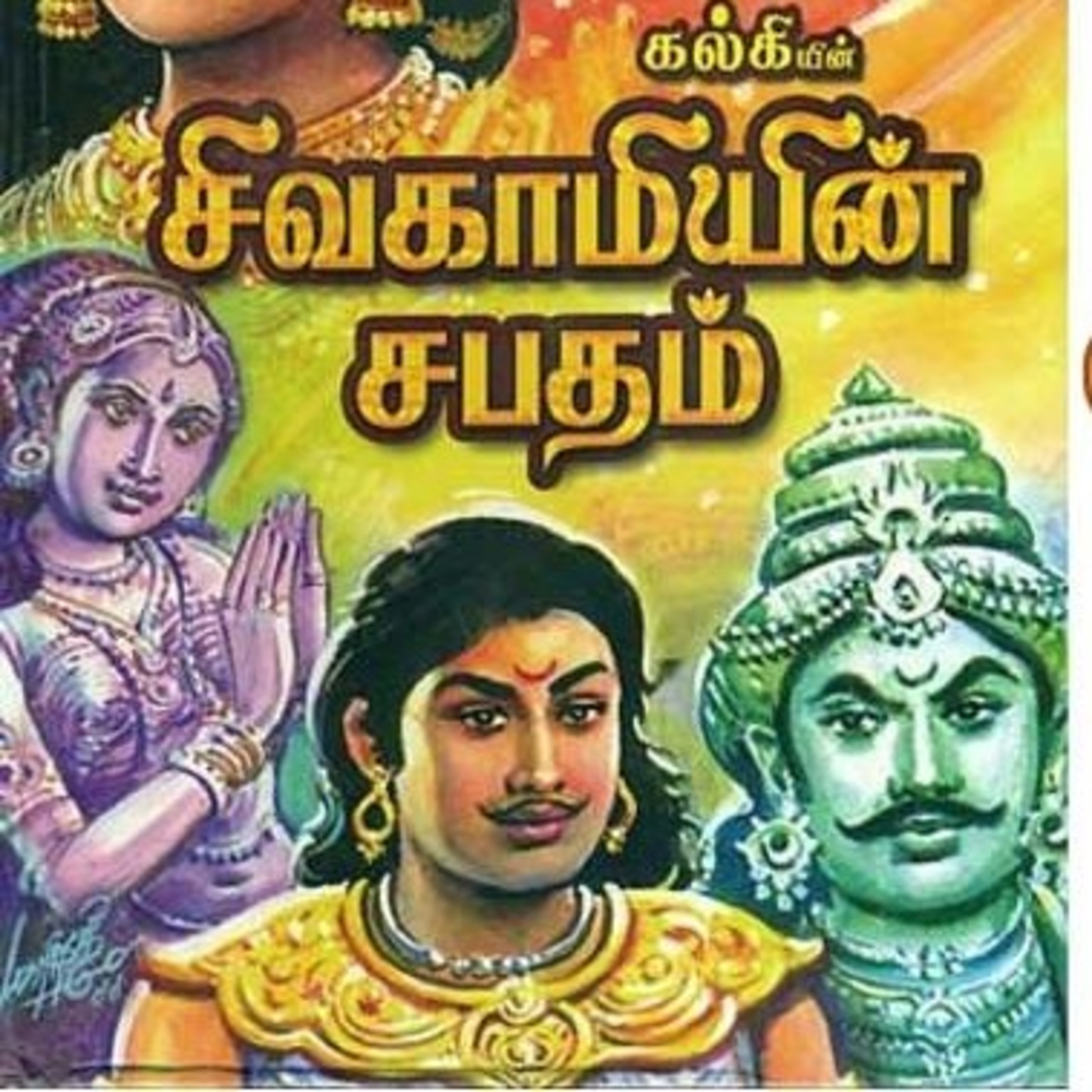 Tamilosai- Tamil Audio Books தமிழோசை - முனைவர் ரத்னமாலா புரூஸ்