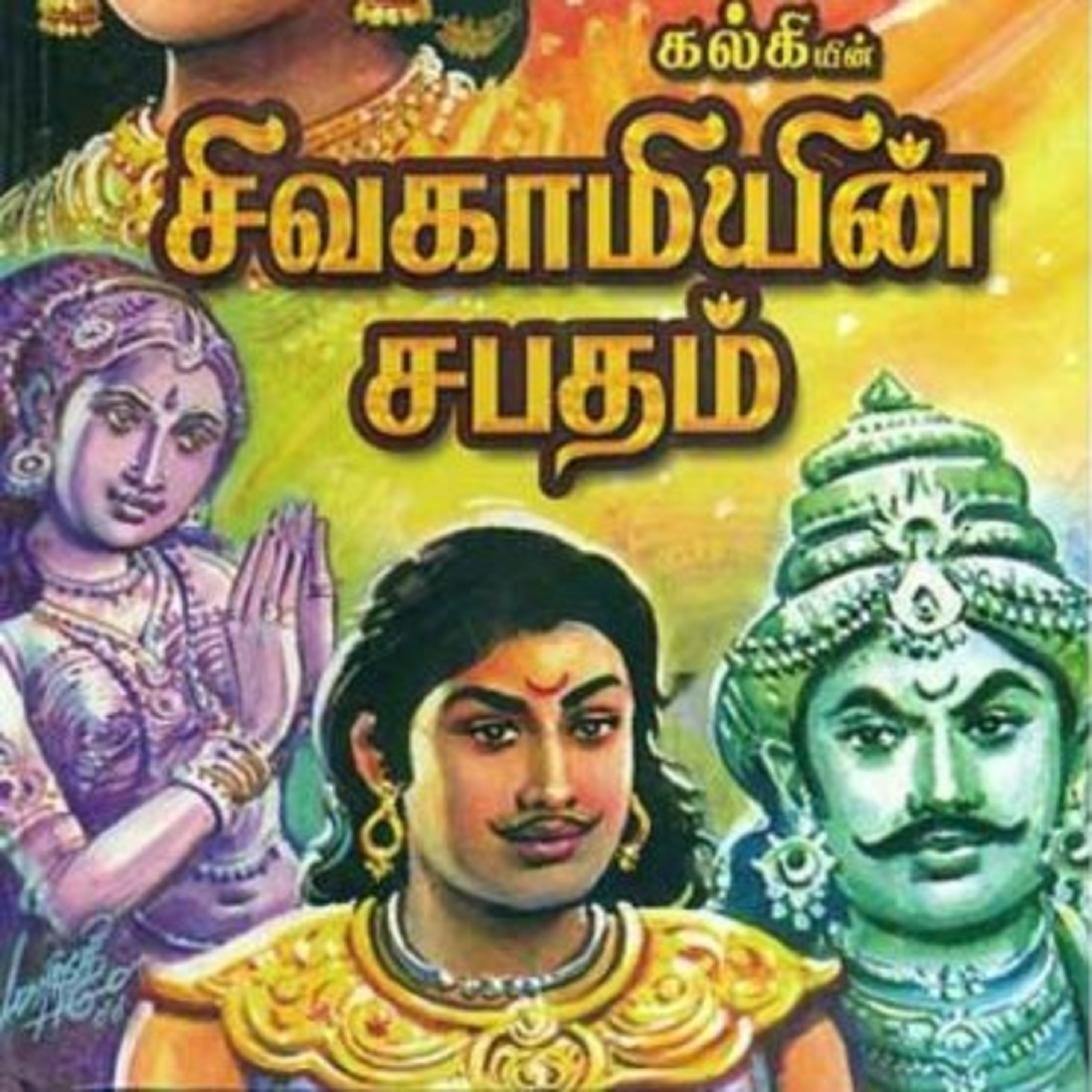Tamilosai- Tamil Audio Books தமிழோசை - முனைவர் ரத்னமாலா புரூஸ்