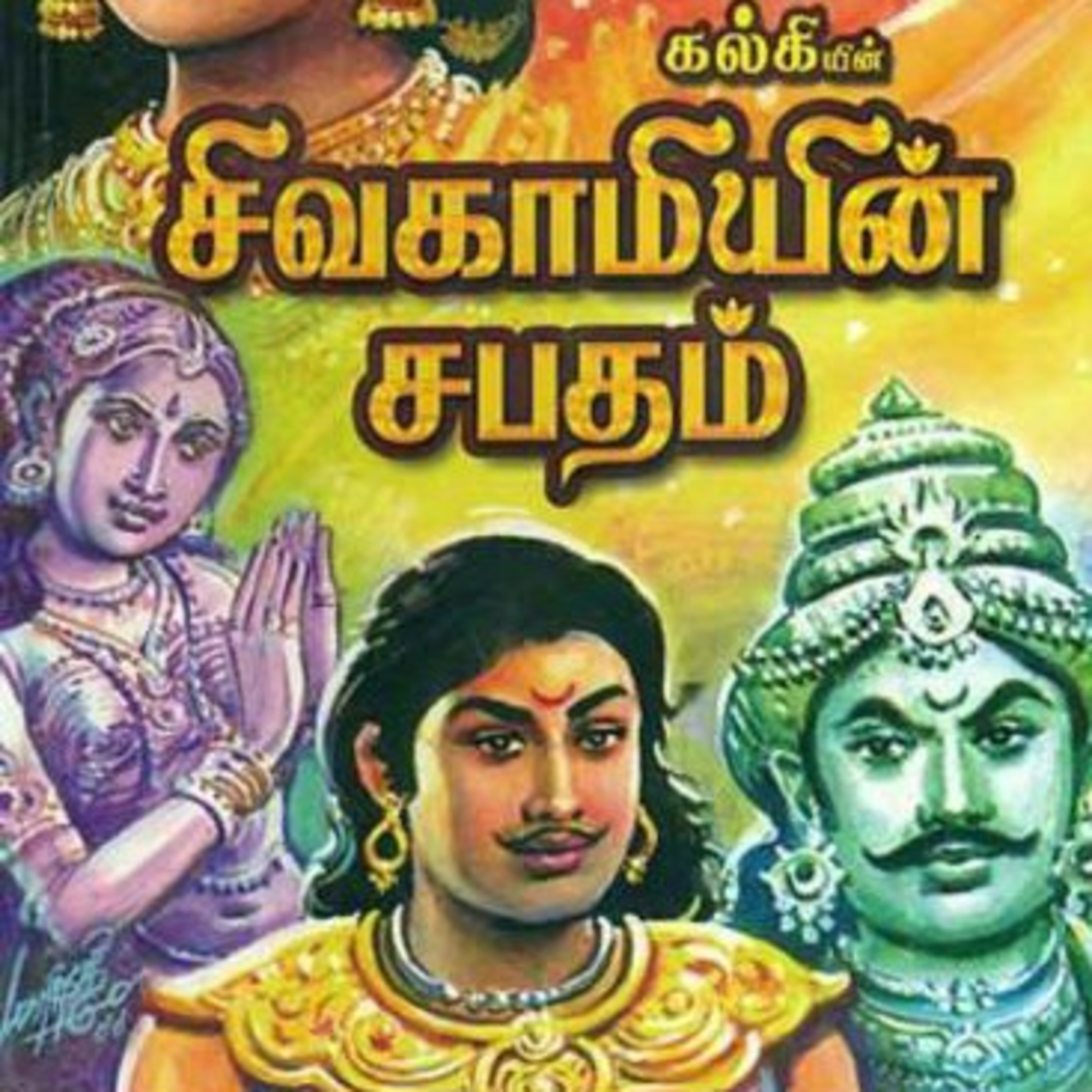 Tamilosai- Tamil Audio Books தமிழோசை - முனைவர் ரத்னமாலா புரூஸ்