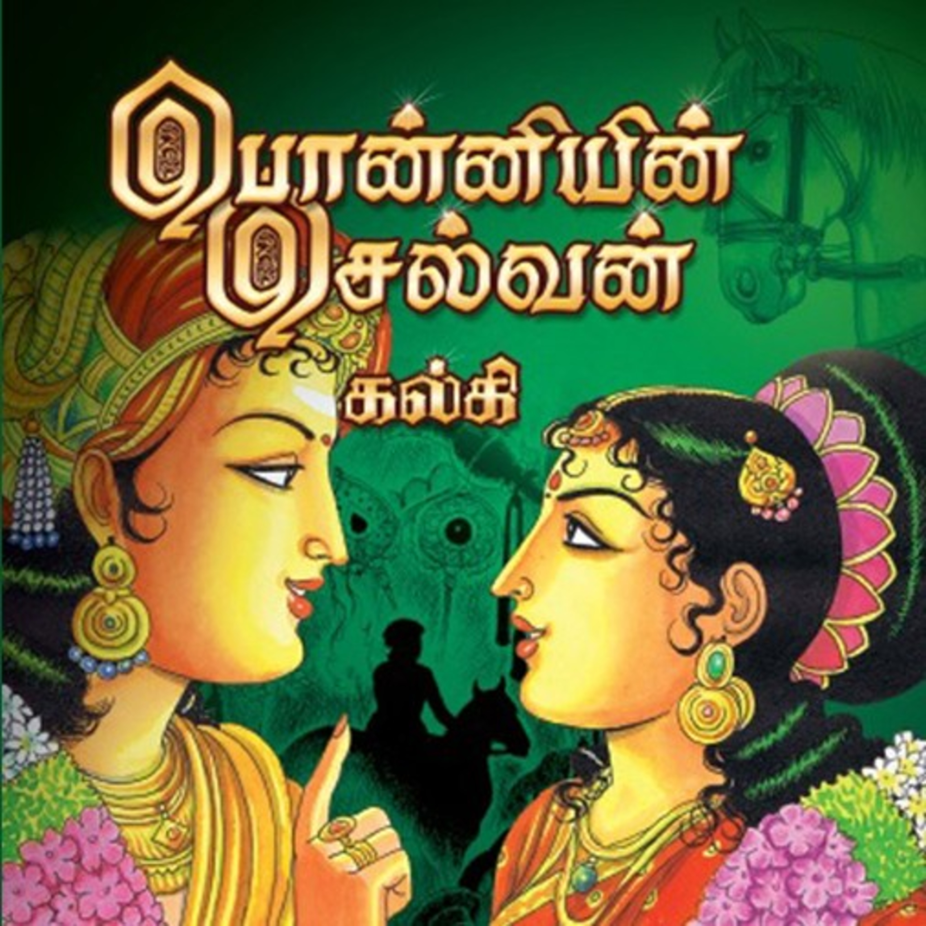 பொன்னியின் செல்வன் - Episode 160 - முனைவர் ரத்னமாலா புரூஸ் - Ponniyin Selvan - Dr Rathnamala Bruce  episode artwork
