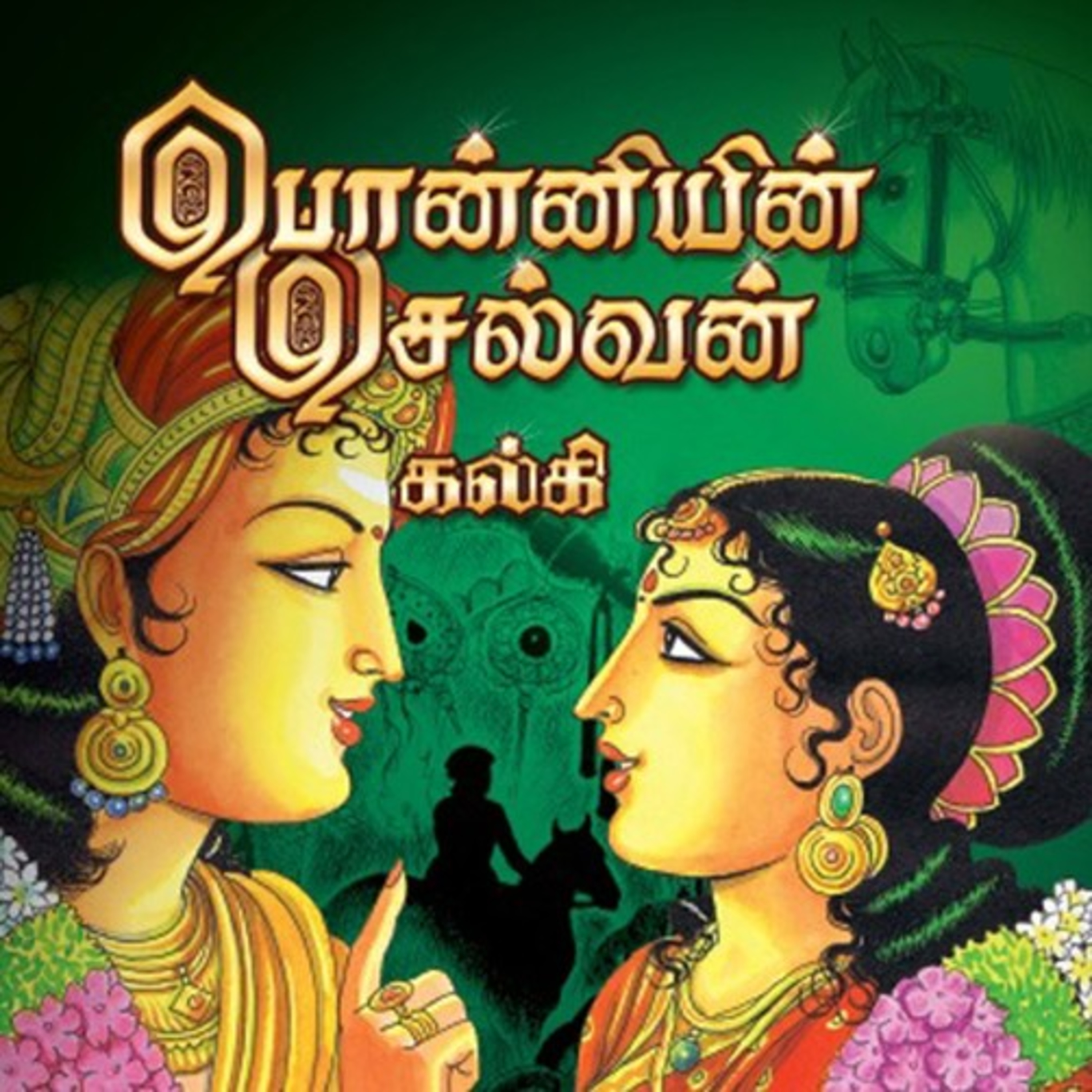 பொன்னியின் செல்வன் - Episode 162 - முனைவர் ரத்னமாலா புரூஸ் - Ponniyin Selvan - Dr Rathnamala Bruce  episode artwork