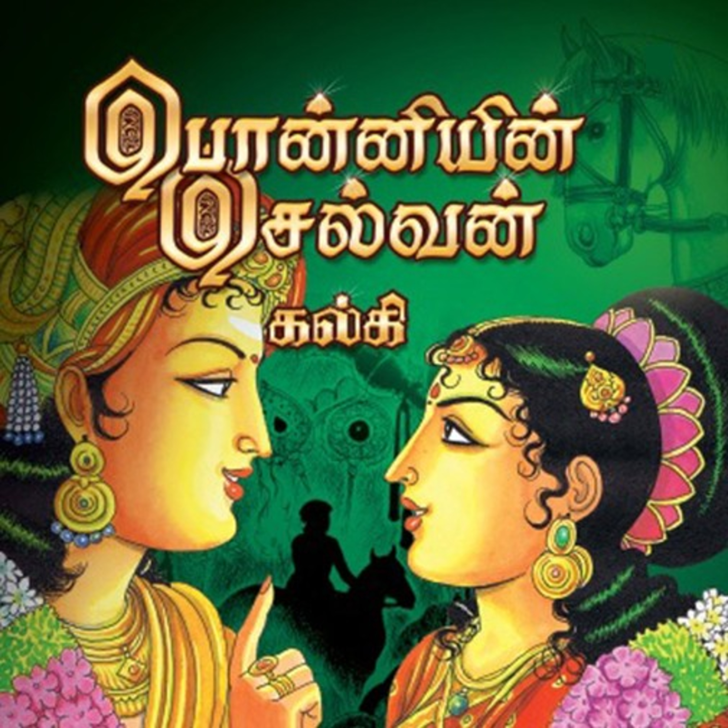 பொன்னியின் செல்வன் - Episode 167 - முனைவர் ரத்னமாலா புரூஸ் - Ponniyin Selvan - Dr Rathnamala Bruce  episode artwork