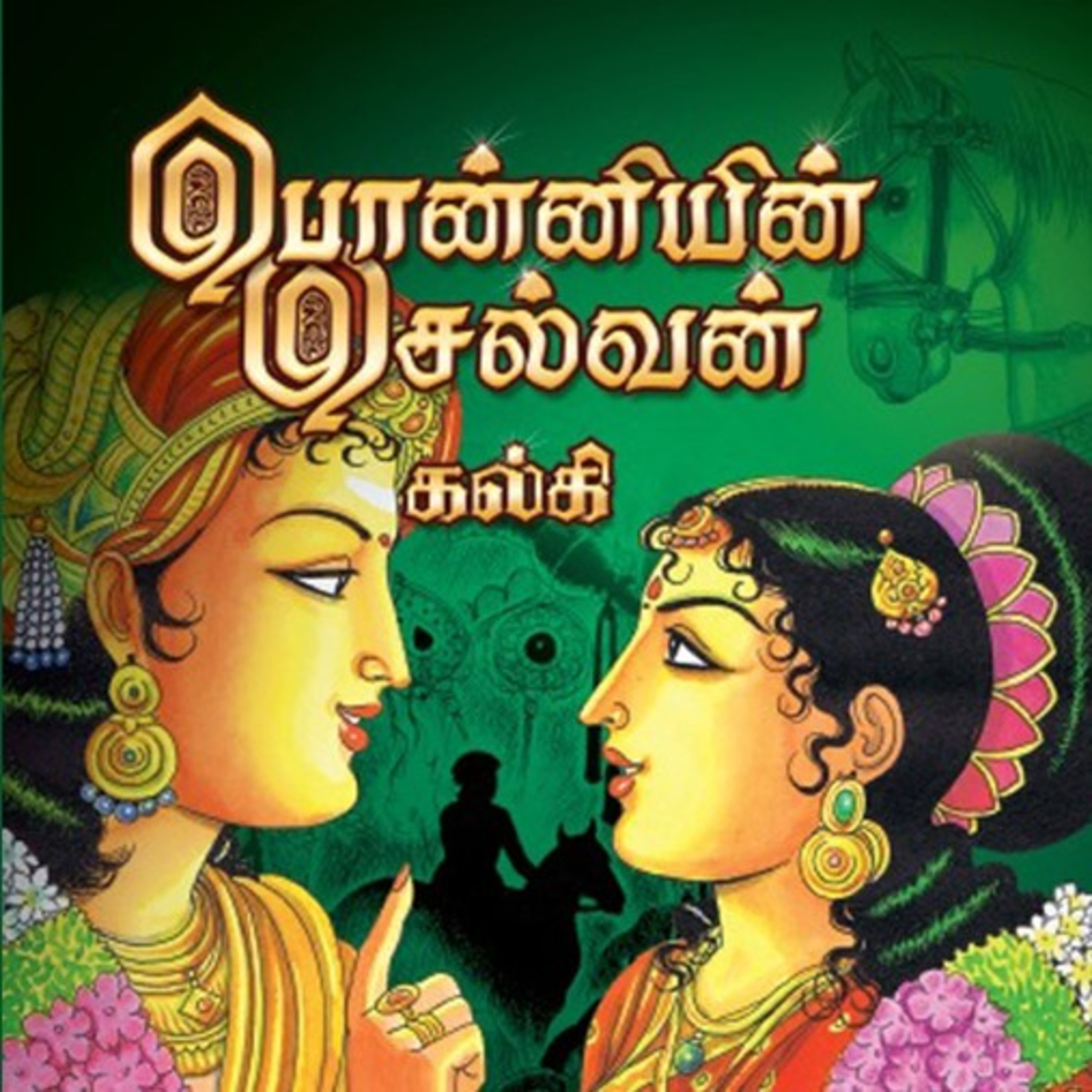 பொன்னியின் செல்வன் - Episode 170 - முனைவர் ரத்னமாலா புரூஸ் - Ponniyin Selvan - Dr Rathnamala Bruce  episode artwork