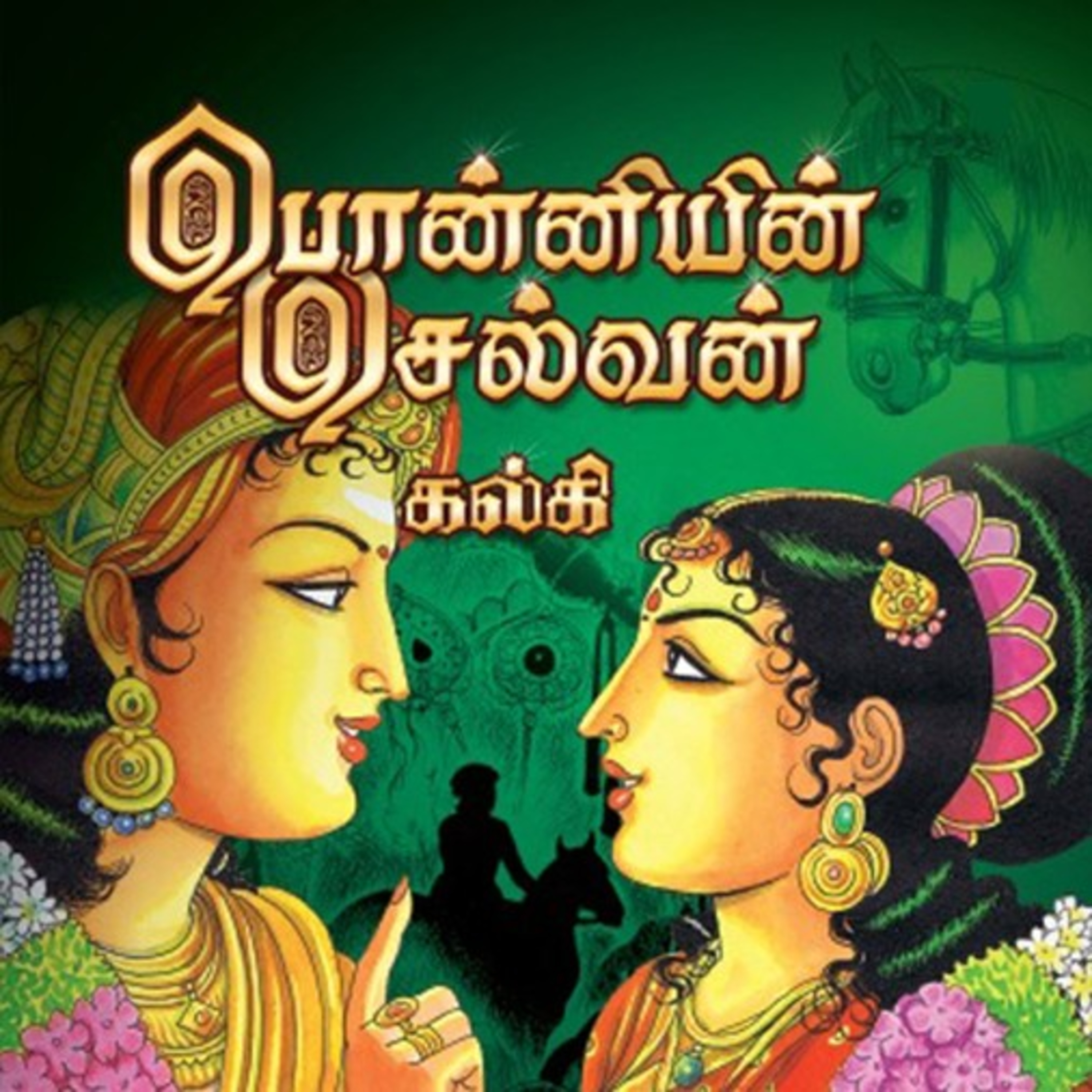 பொன்னியின் செல்வன் - Episode 171 - முனைவர் ரத்னமாலா புரூஸ் - Ponniyin Selvan - Dr Rathnamala Bruce  episode artwork
