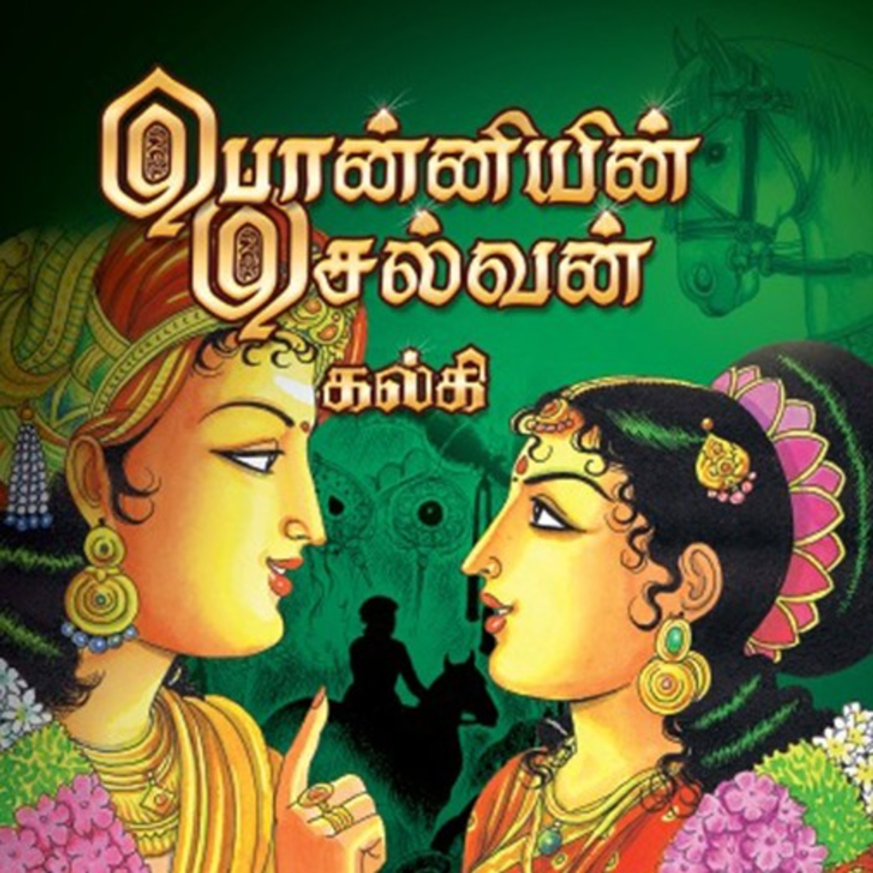 பொன்னியின் செல்வன் - Episode 176 - முனைவர் ரத்னமாலா புரூஸ் - Ponniyin Selvan - Dr Rathnamala Bruce episode artwork