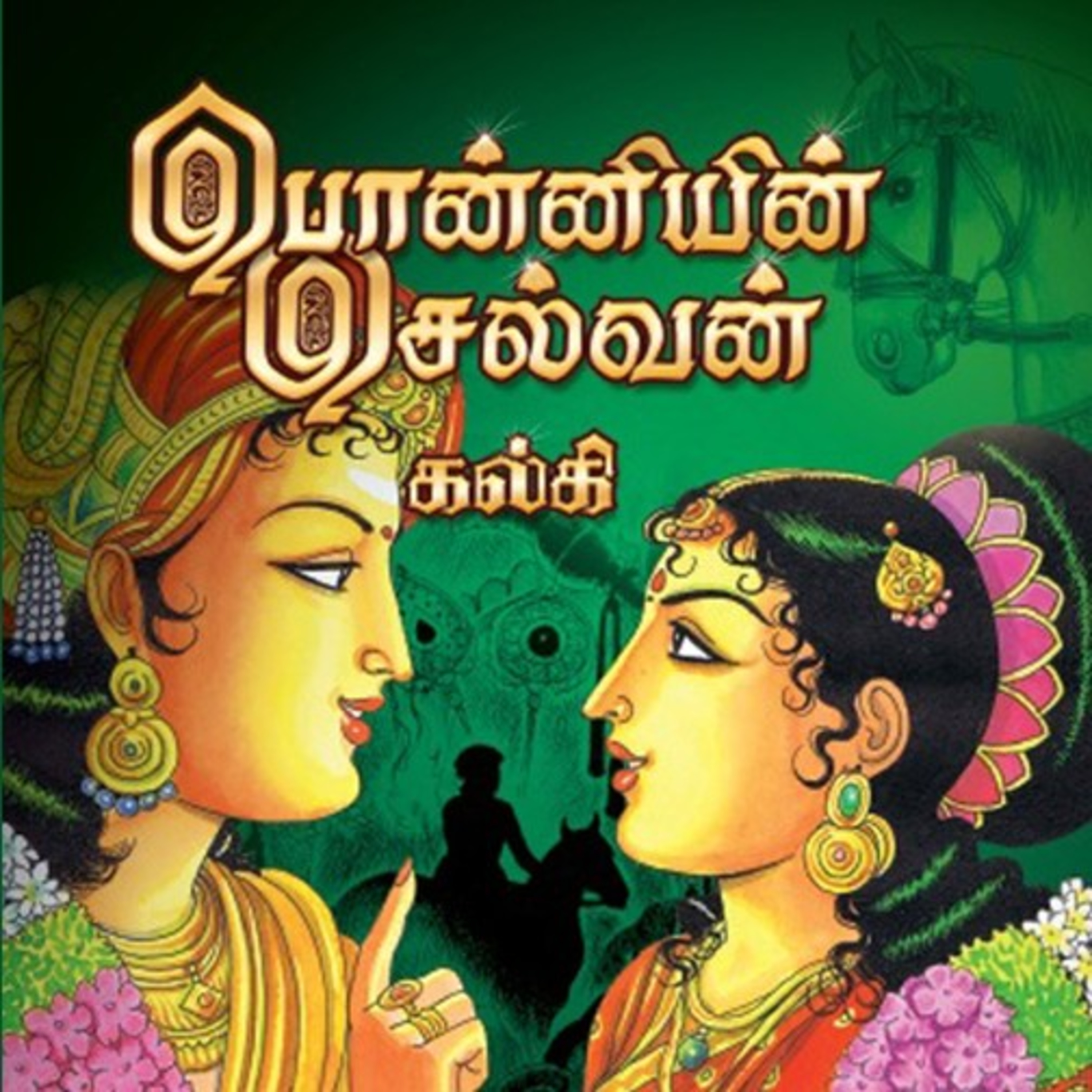 பொன்னியின் செல்வன் - Episode 177 - முனைவர் ரத்னமாலா புரூஸ் - Ponniyin Selvan - Dr Rathnamala Bruce episode artwork