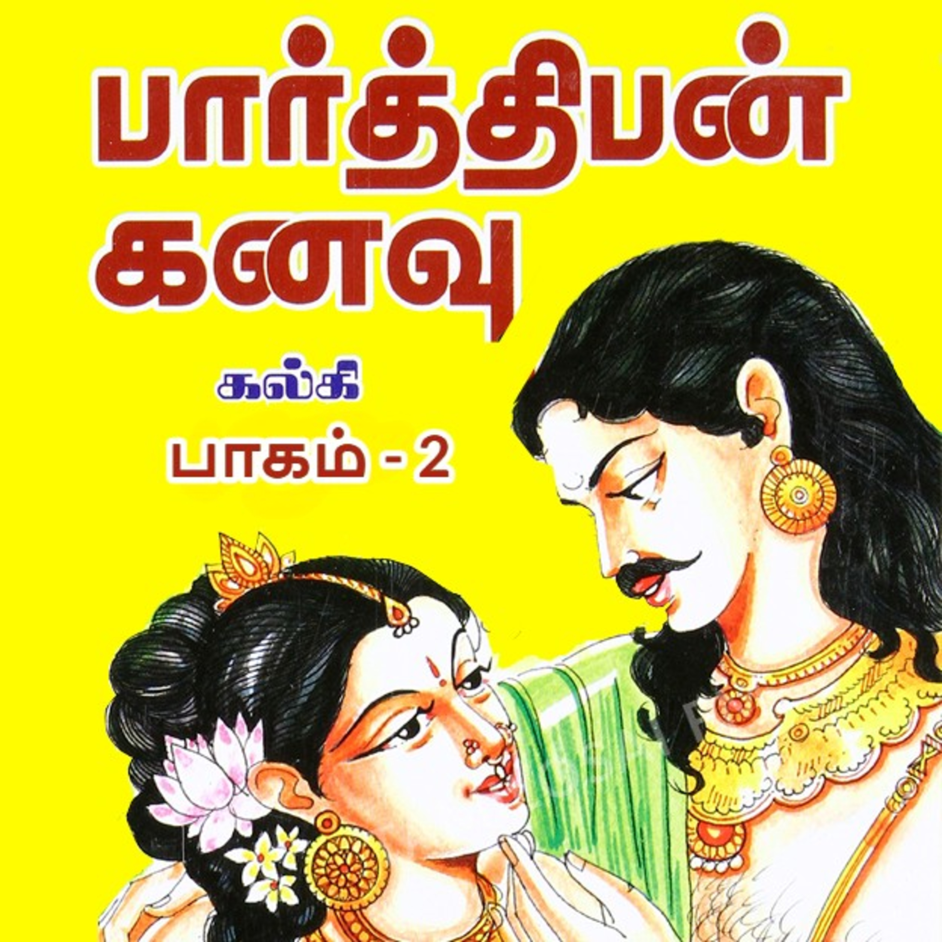 பார்த்திபன் கனவு - Episode 38 - முனைவர் ரத்னமாலா புரூஸ் - Parthiban Kanavu - Dr Rathnamala Bruce episode artwork