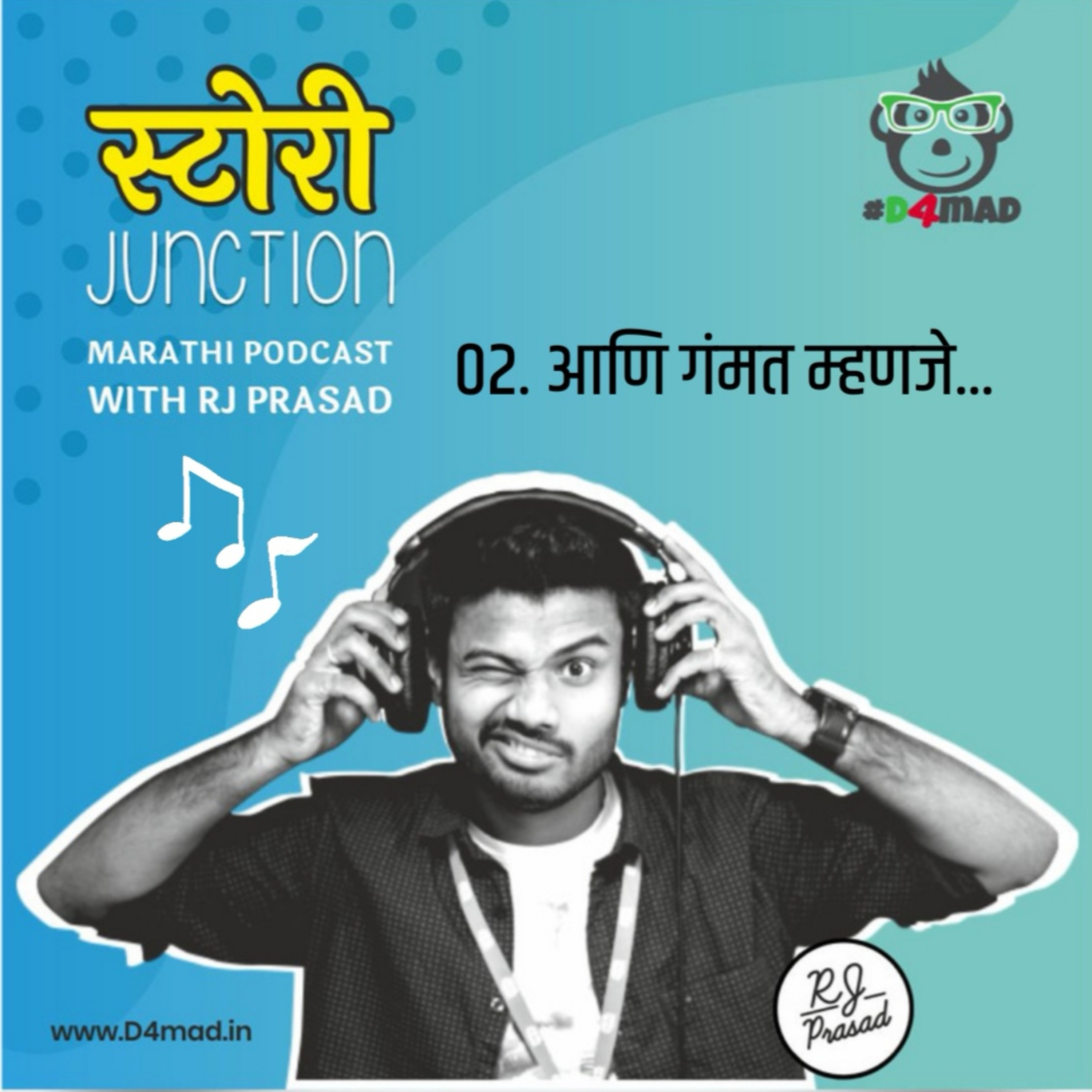 आणि गंमत म्हणजे तुला ठाऊकही नाही | Aani Gammat Mhanje Tula Thaukahi Nahi - Audio Blog