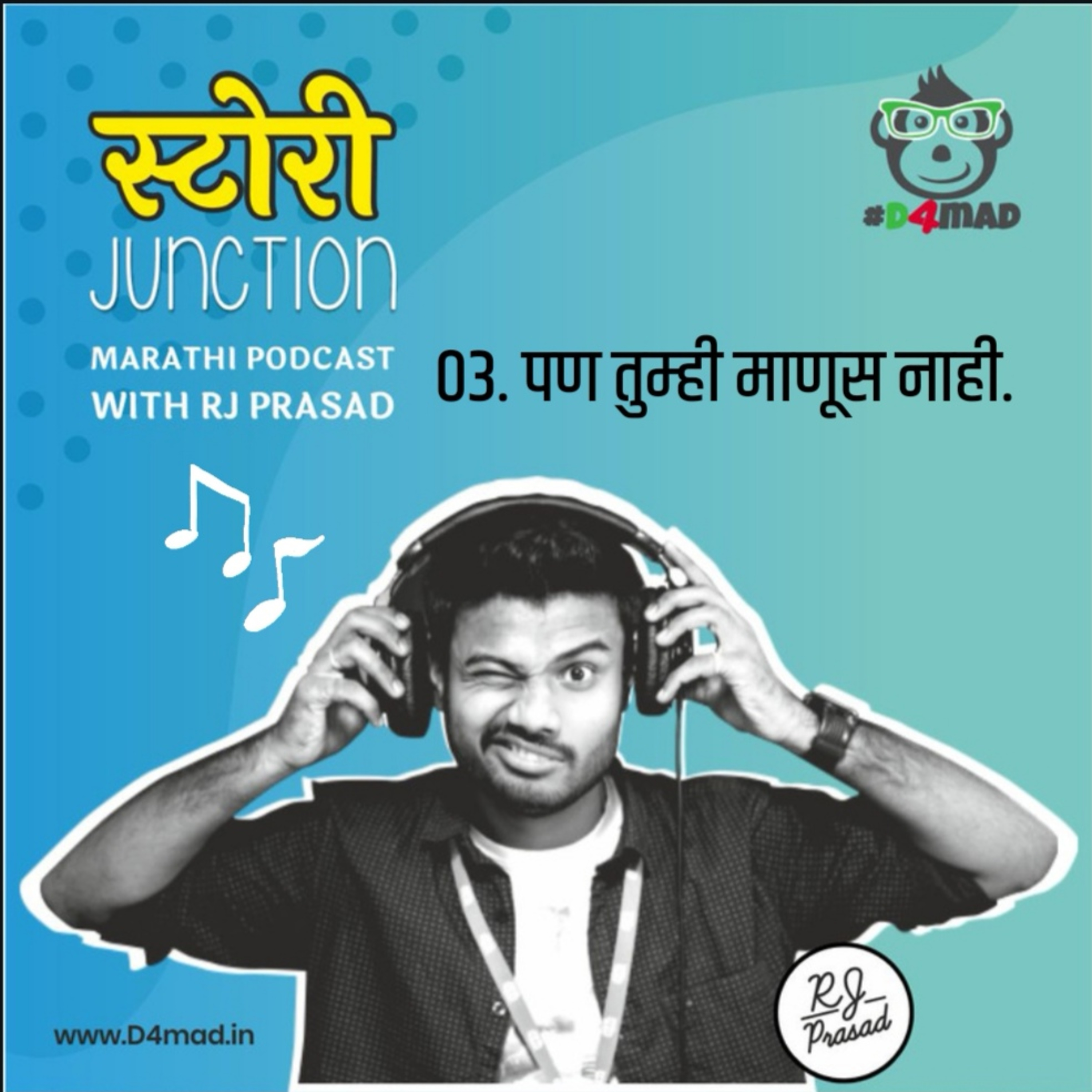 पण तुम्ही माणूस नाही! | Pan Tumhi Manus Nahi - Audio Blog