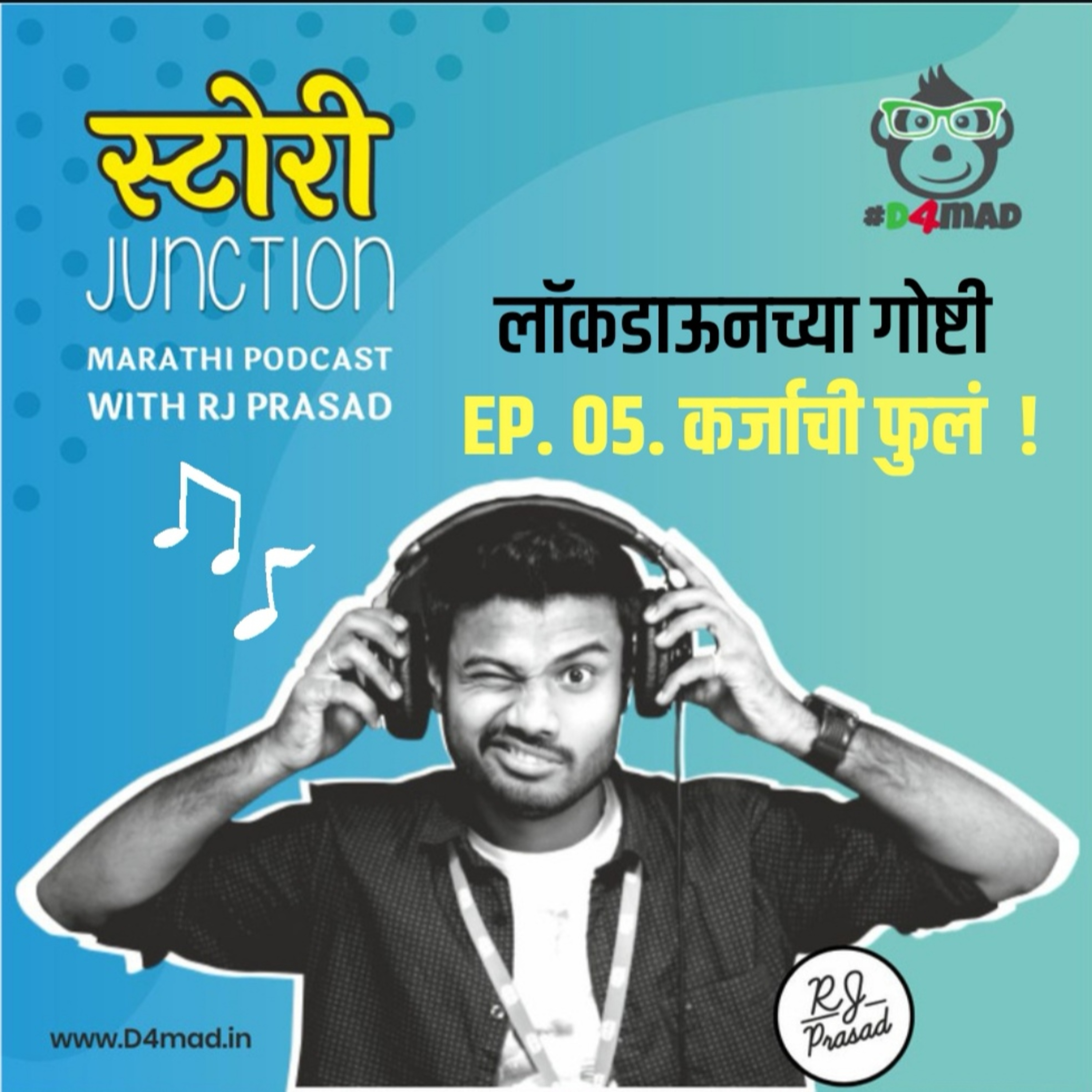 Ep. 05. Karjachi Fule (Lockdown chya Goshti) | कर्जाची फुलं (लॉकडाऊनच्या गोष्टी) 