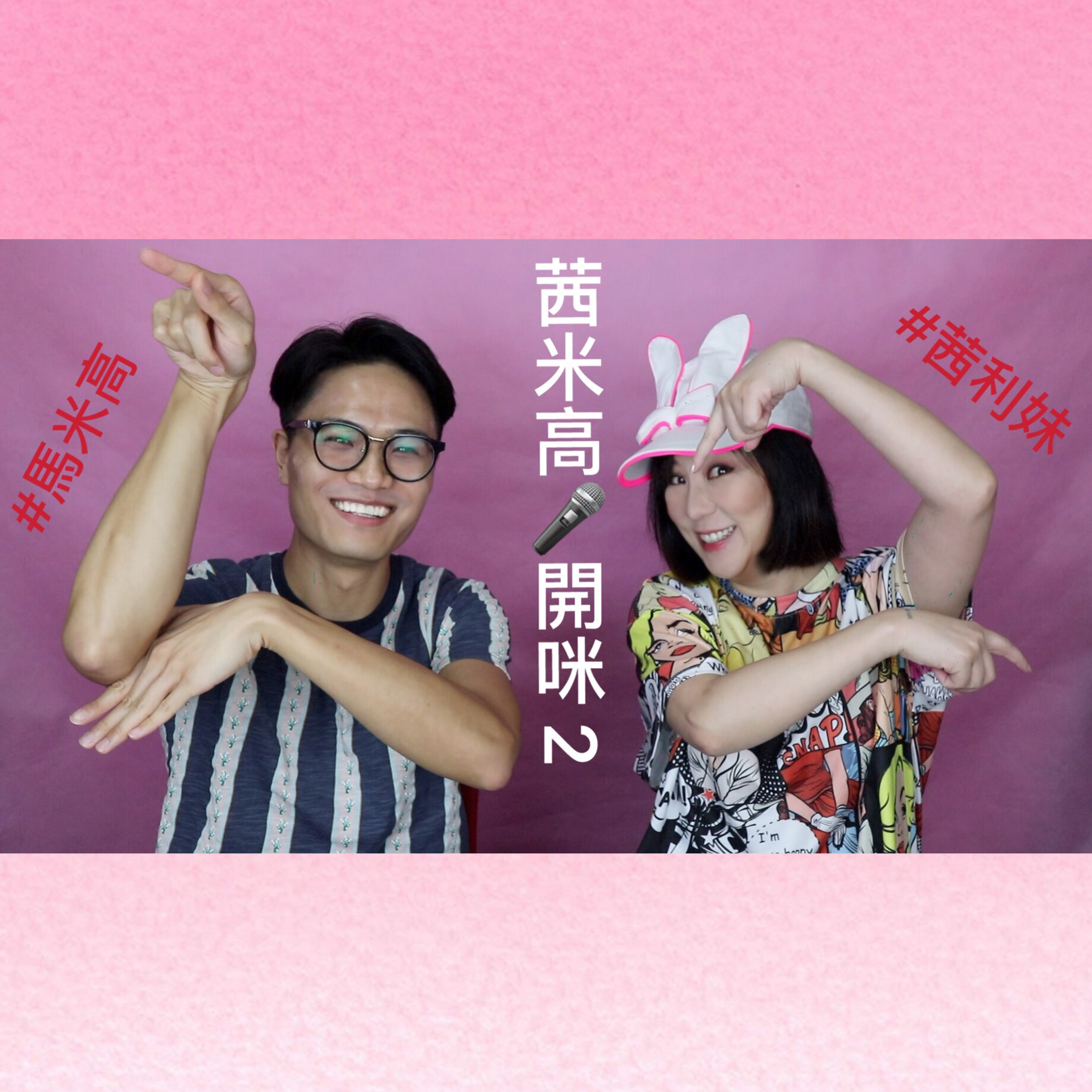 斜槓女皇／House of Slash Queen