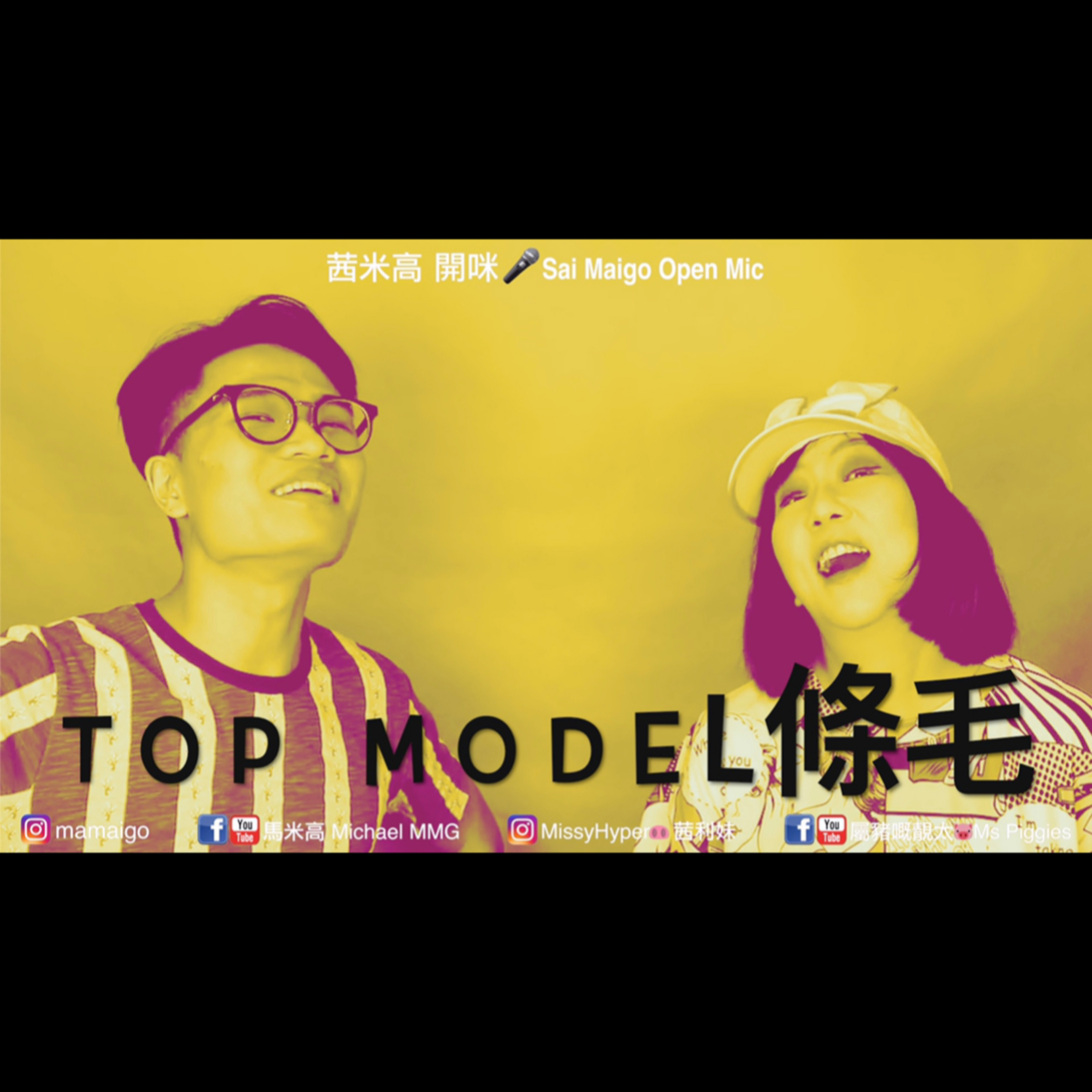 斜槓女皇／House of Slash Queen