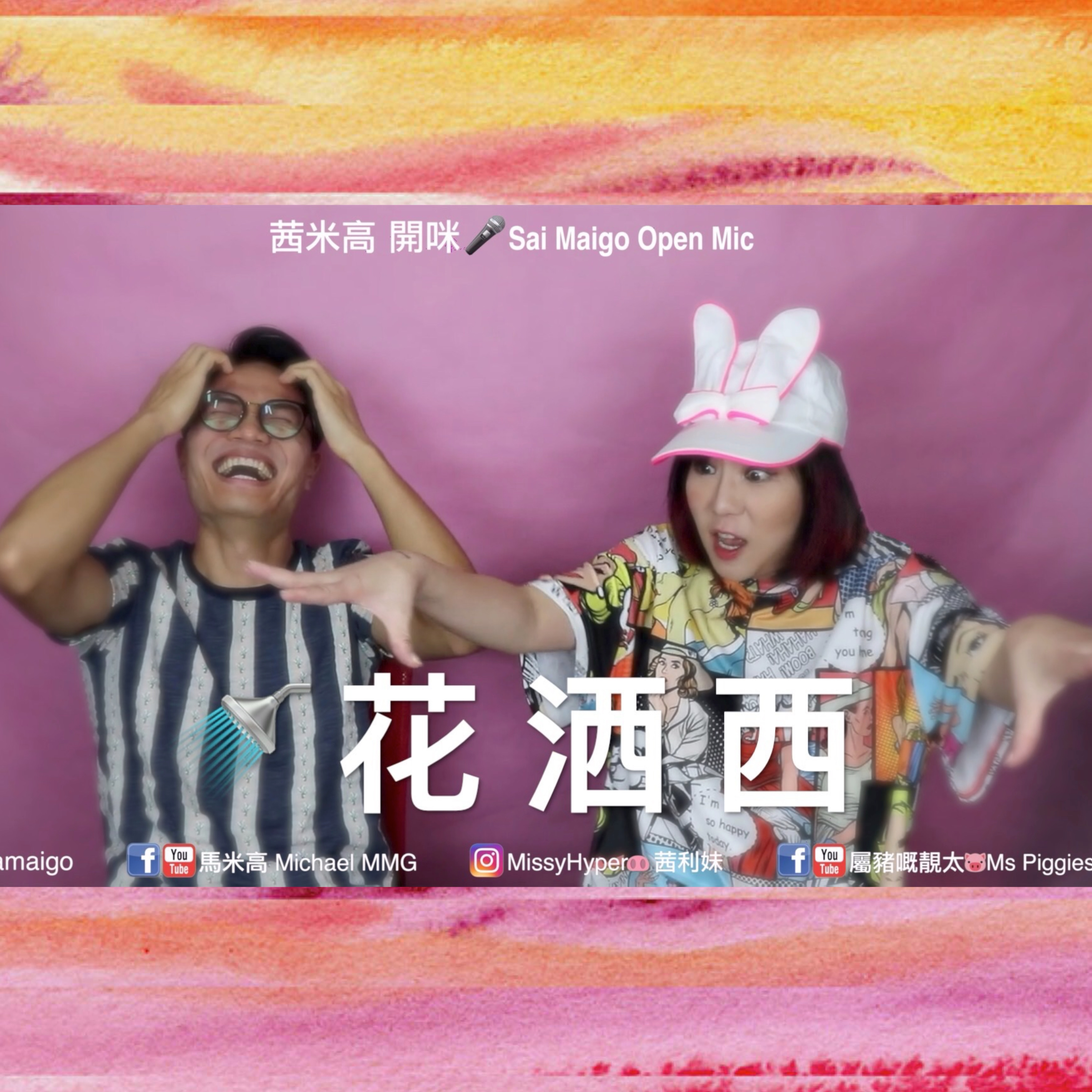 斜槓女皇／House of Slash Queen