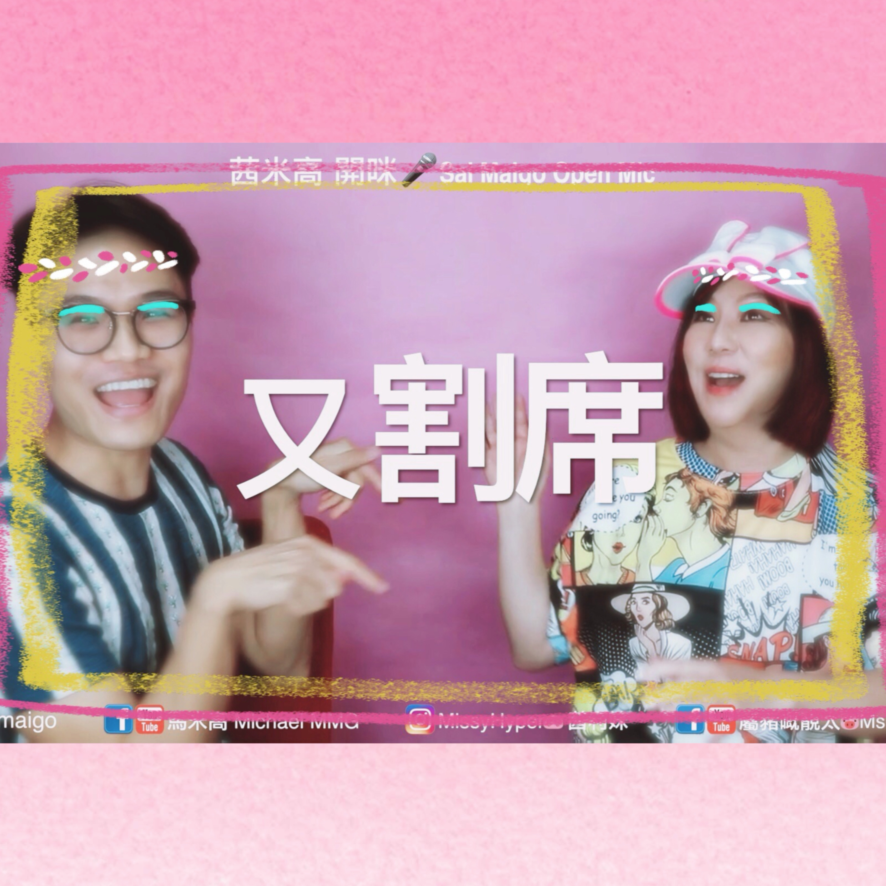 斜槓女皇／House of Slash Queen