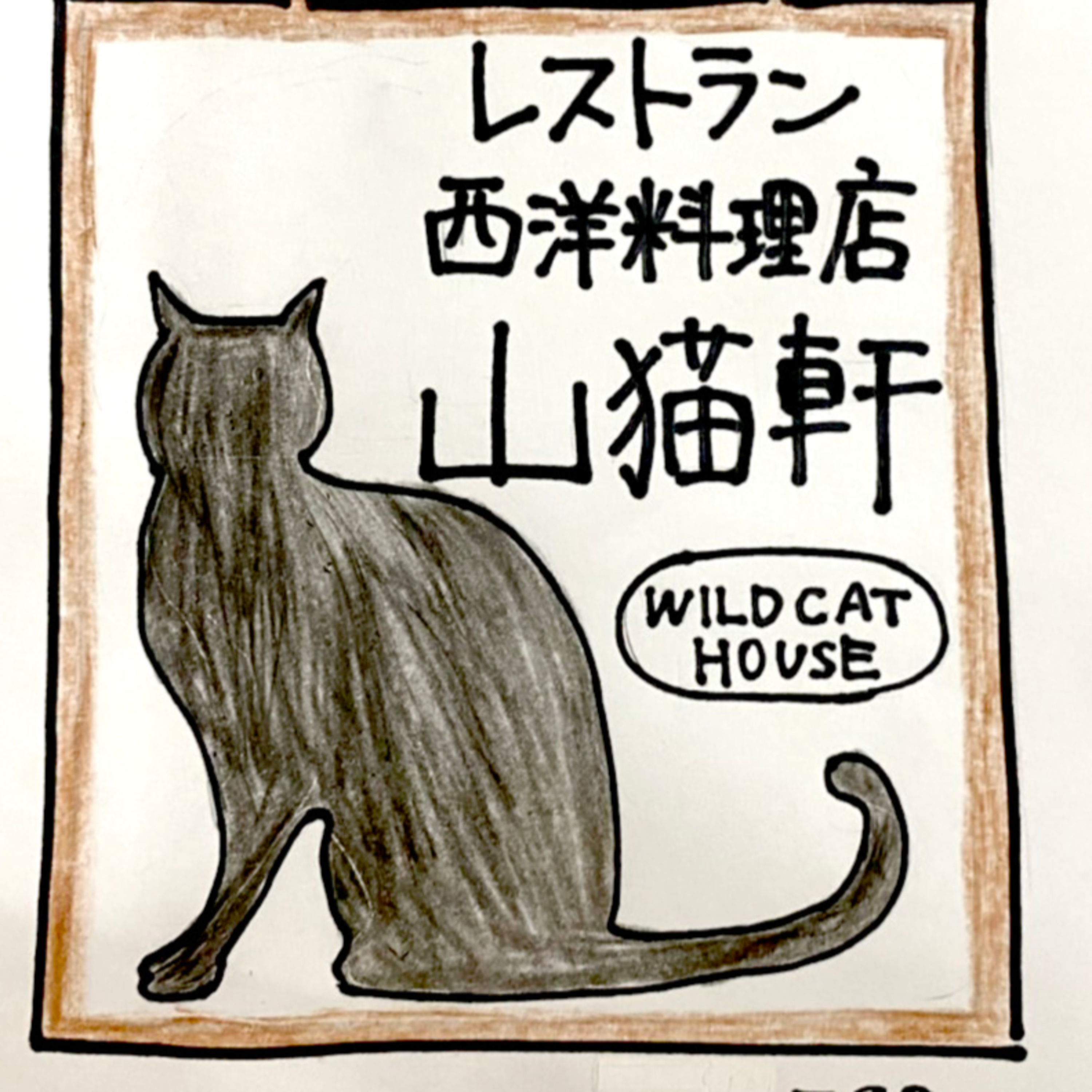 注文の多い料理店_HLCとおうち時間