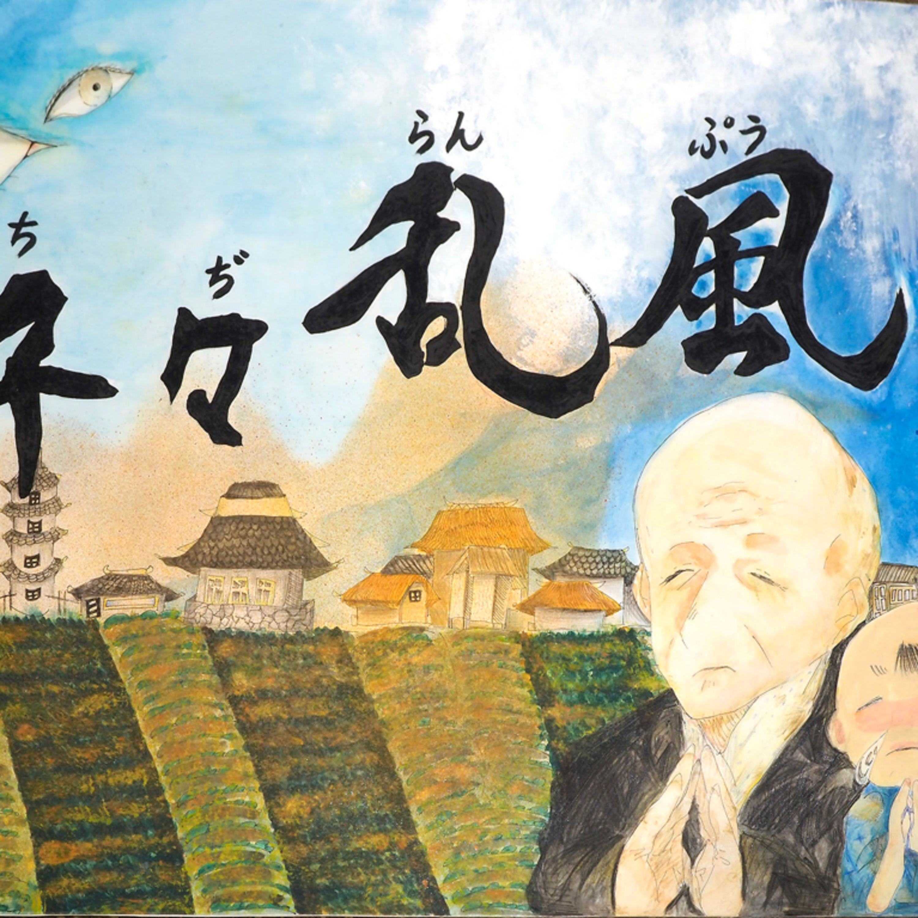 千々乱風(ちぢらんぷう)