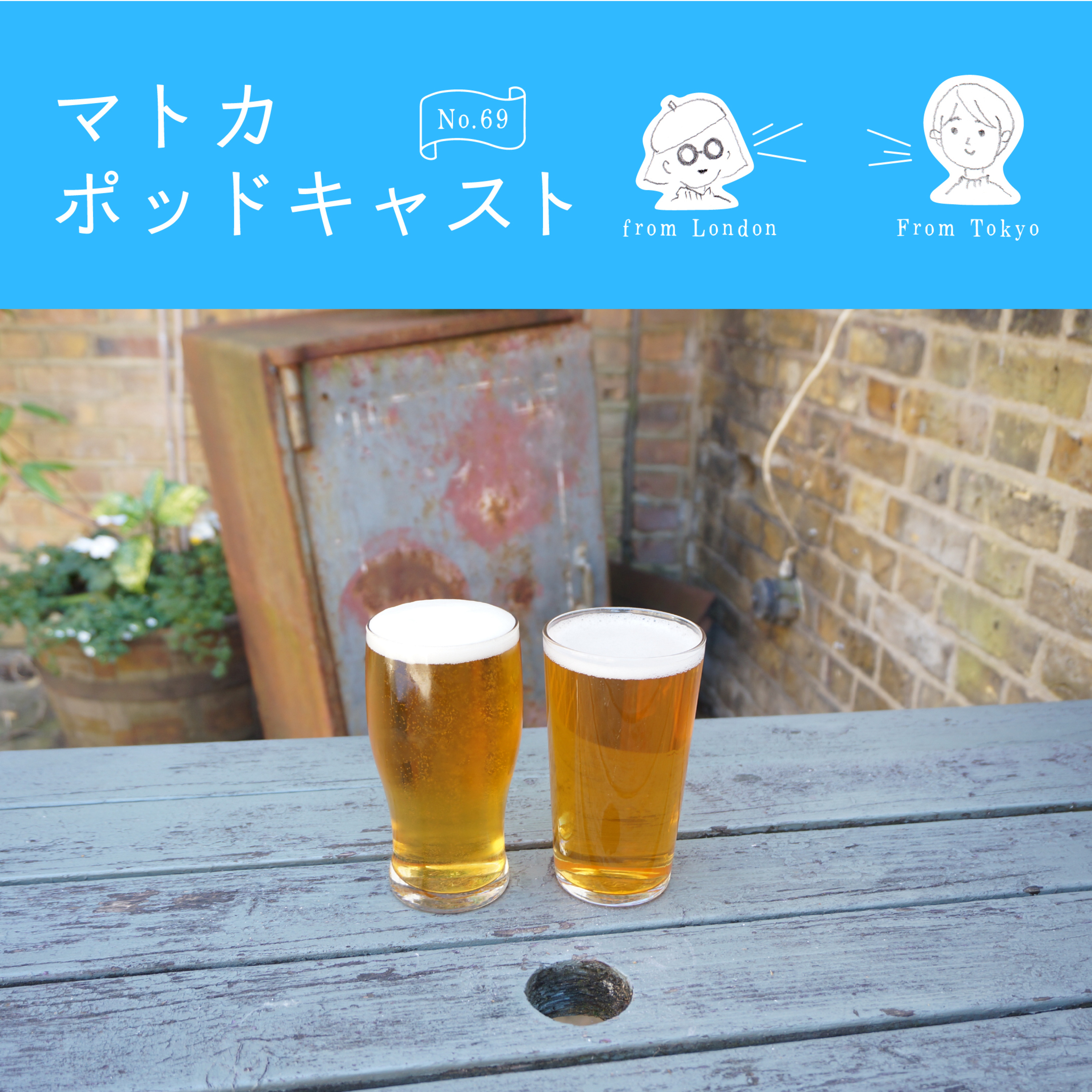 新型コロナウィルス、イギリスの現況報告⑤(2020年8月7日録音） episode artwork