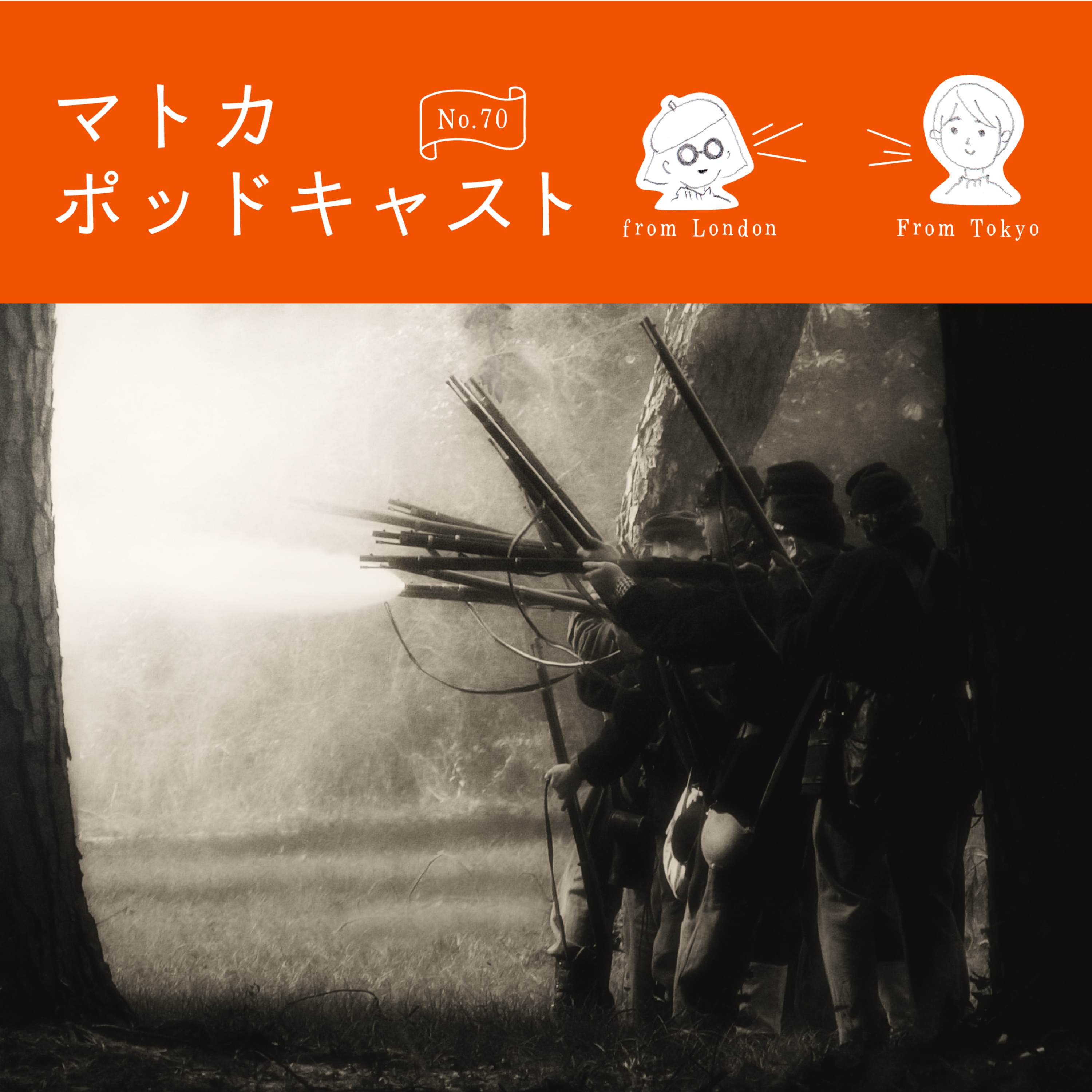 記憶に残る戦争コンテンツ episode artwork