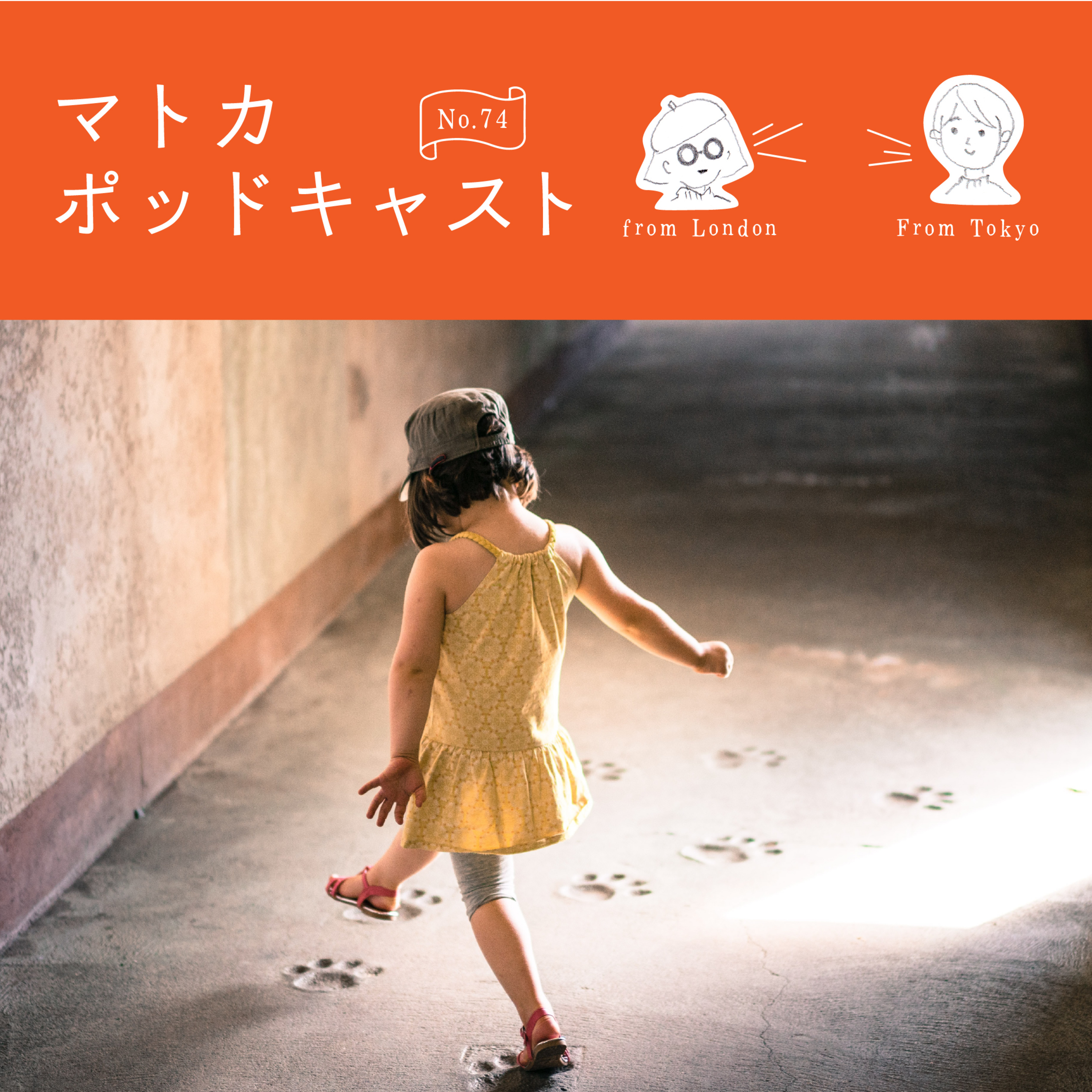子供のころ嫌いだったこと、好きだったこと episode artwork