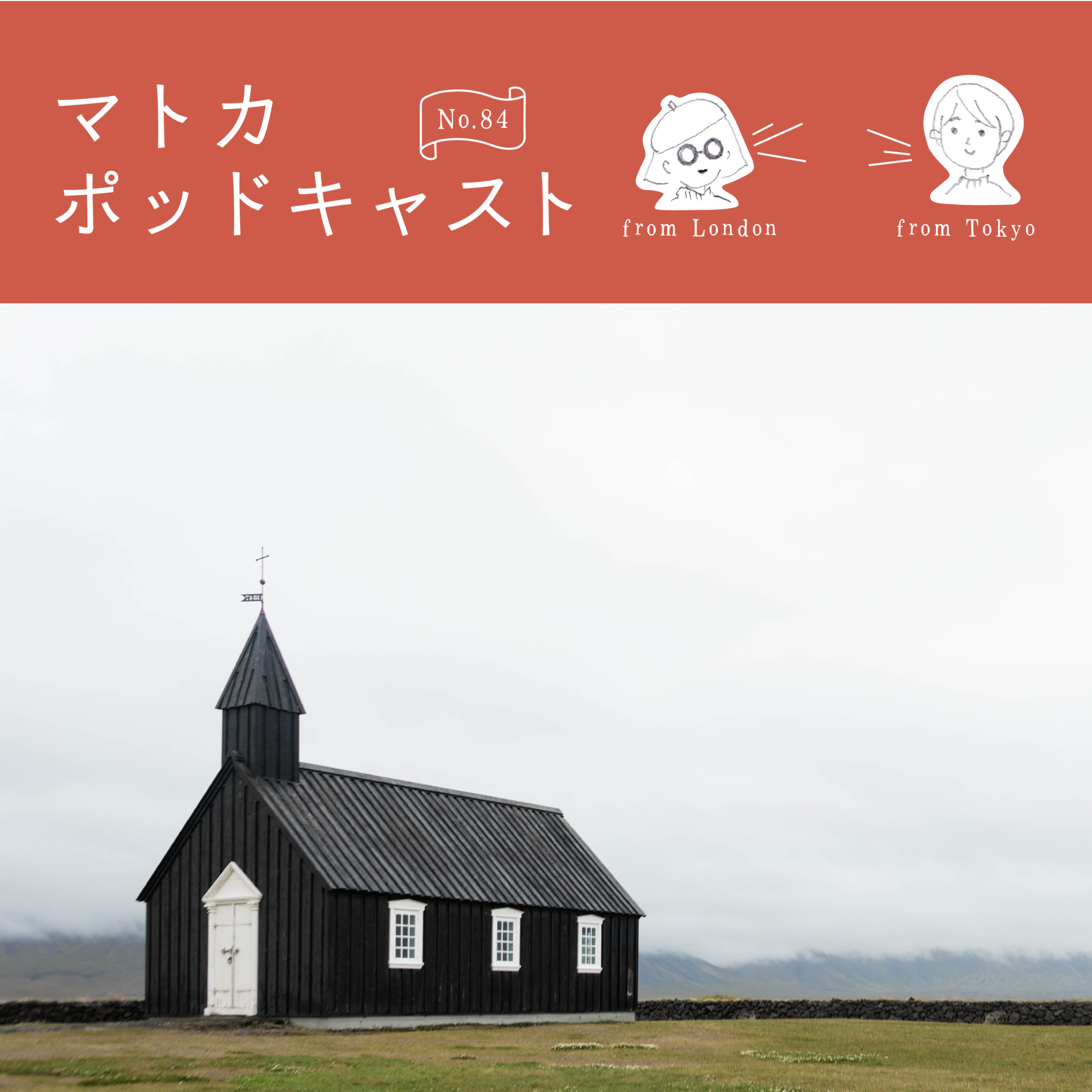 「選択的夫婦別姓」について話す episode artwork