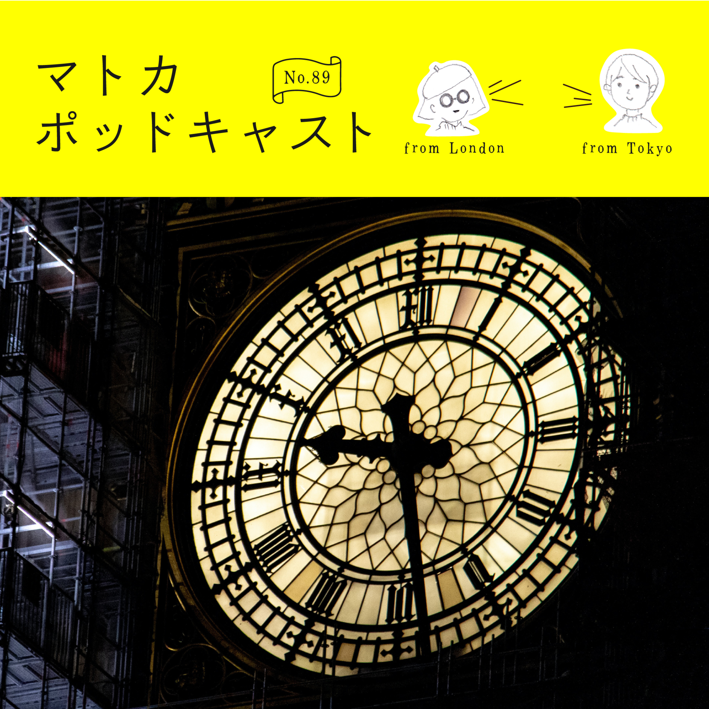 イギリスの年末年始現状（コロナ、ワクチン、EU離脱） episode artwork