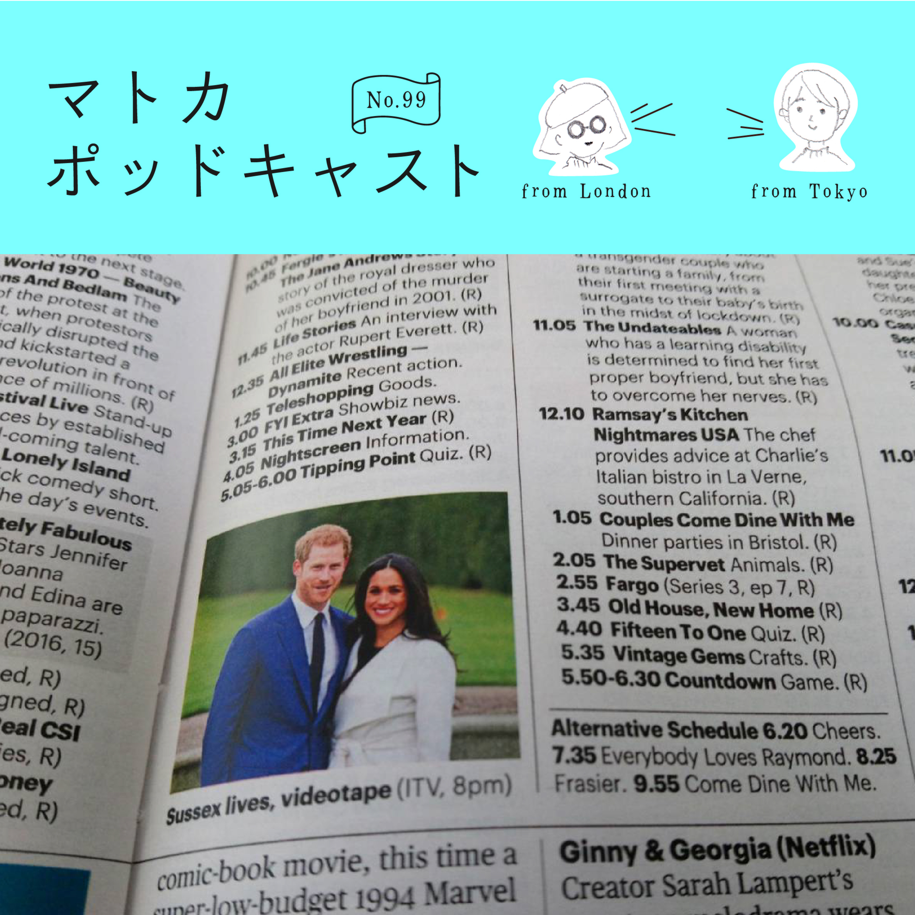 ハリー王子＆メーガン妃のインタビュー、イギリスではどうなの？ episode artwork