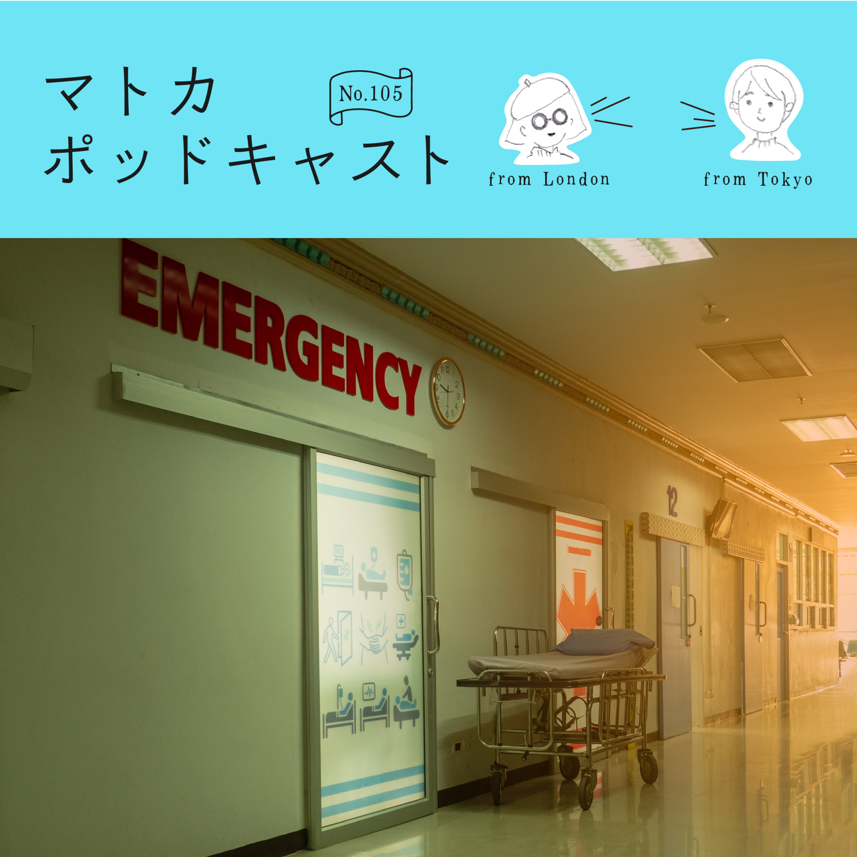 NHK『家族が最期を決めるとき〜脳死移植 命めぐる日々〜』を視聴し、臓器提供について考える。 episode artwork