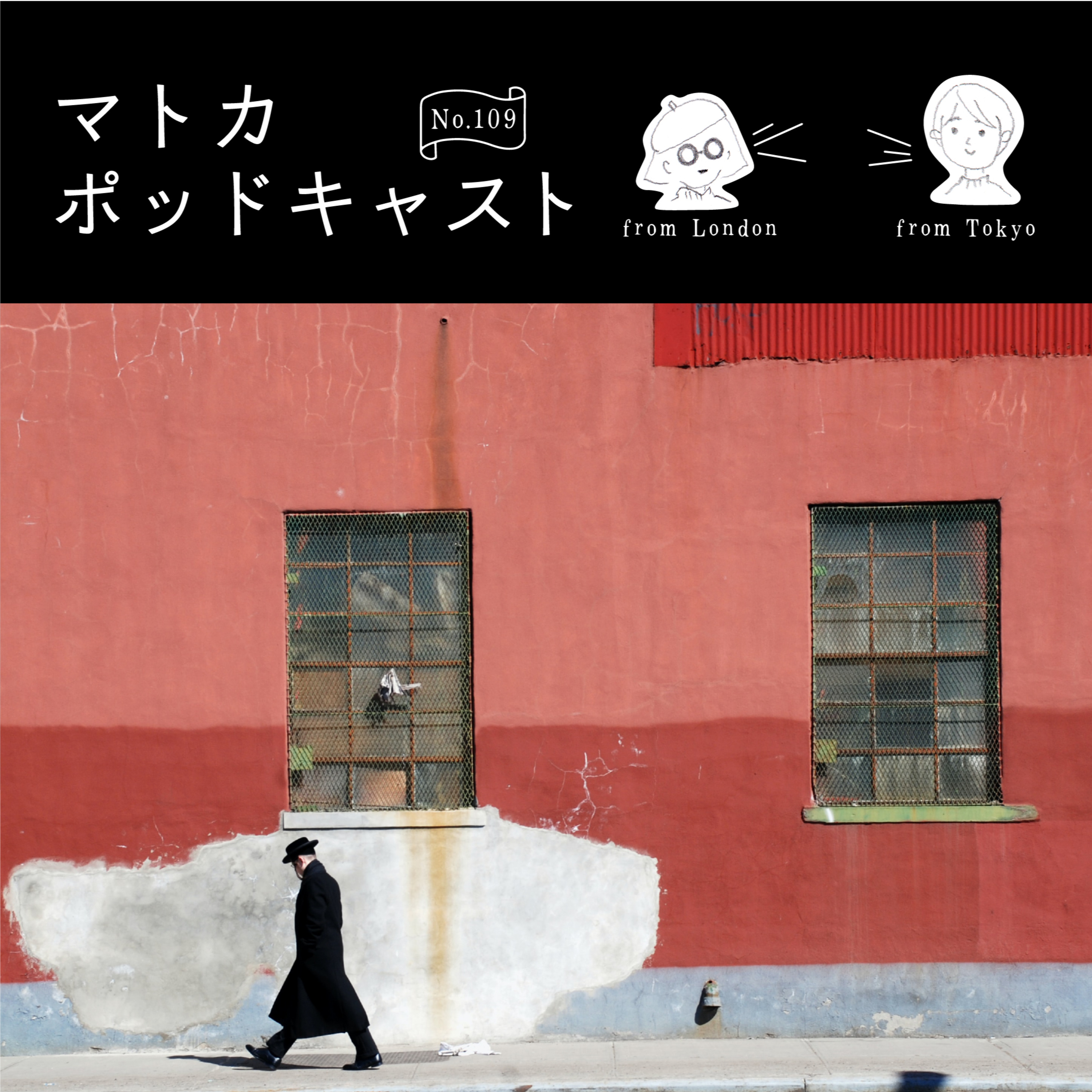 Netflixドラマ『アンオーソドックス』を見て思う事 episode artwork