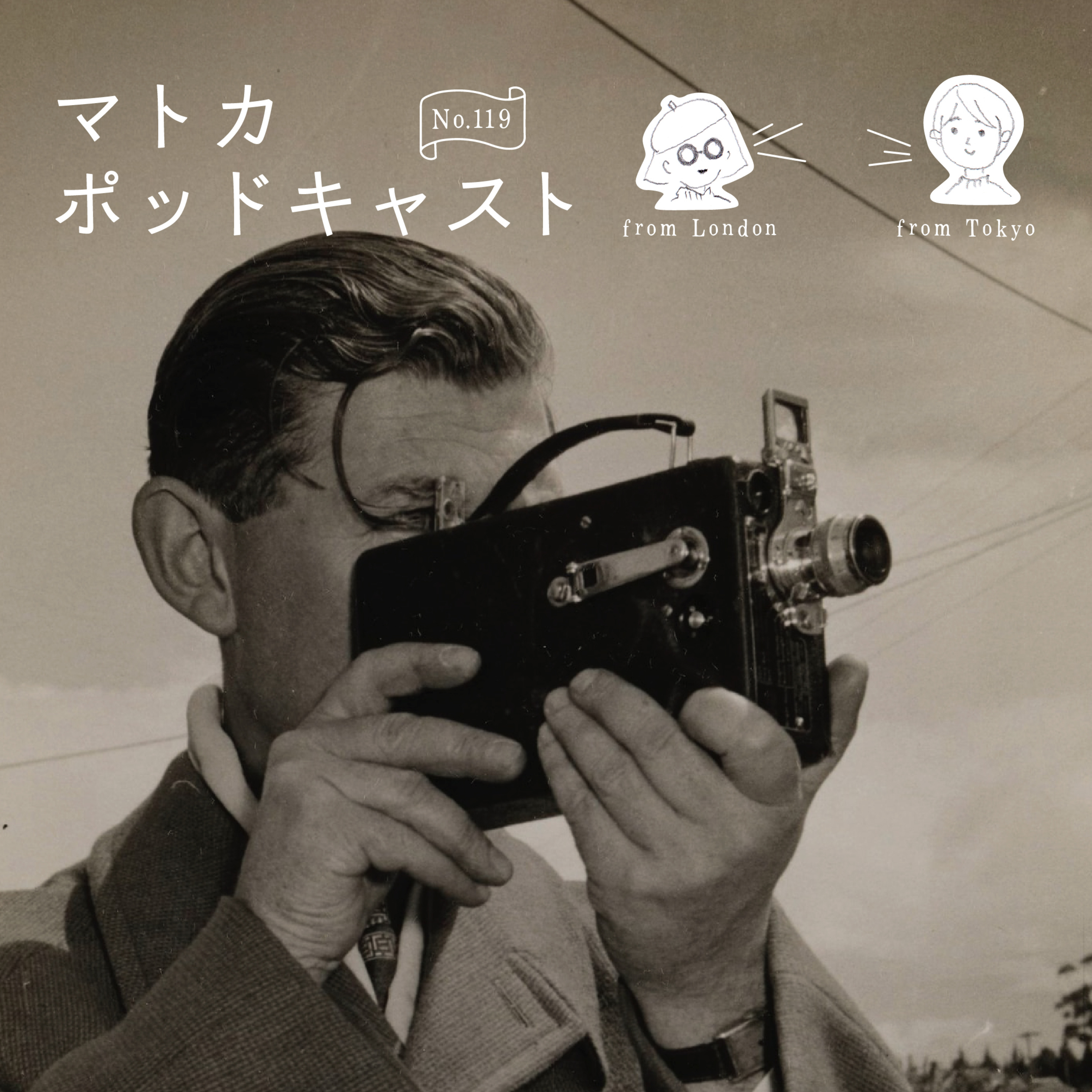 現在NHKで再放送中の『映像の世紀』について語る episode artwork