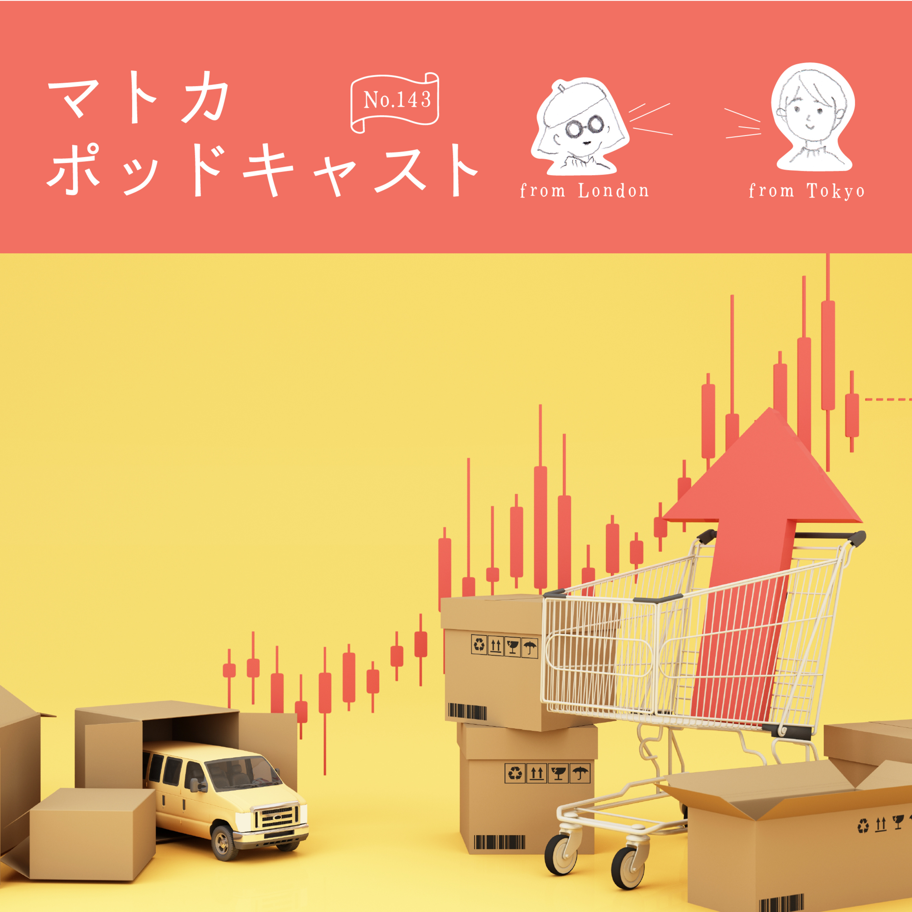 最近の物価高どうよ？　ロンドン＆東京から episode artwork