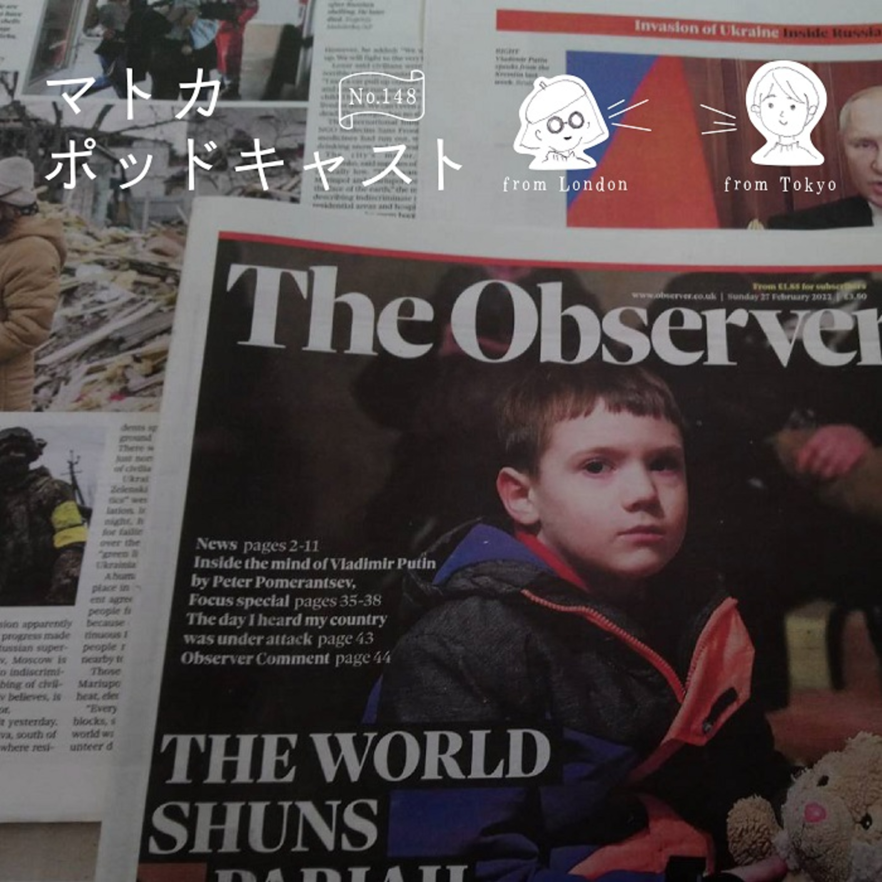 イギリスと日本から見た「ロシアによるウクライナ侵攻」