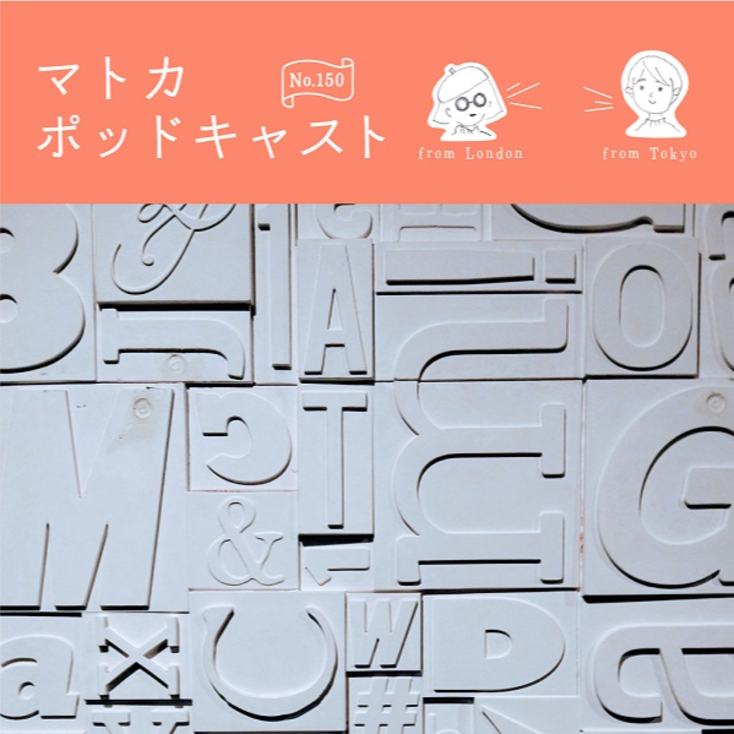 英語脳・日本語脳 episode artwork