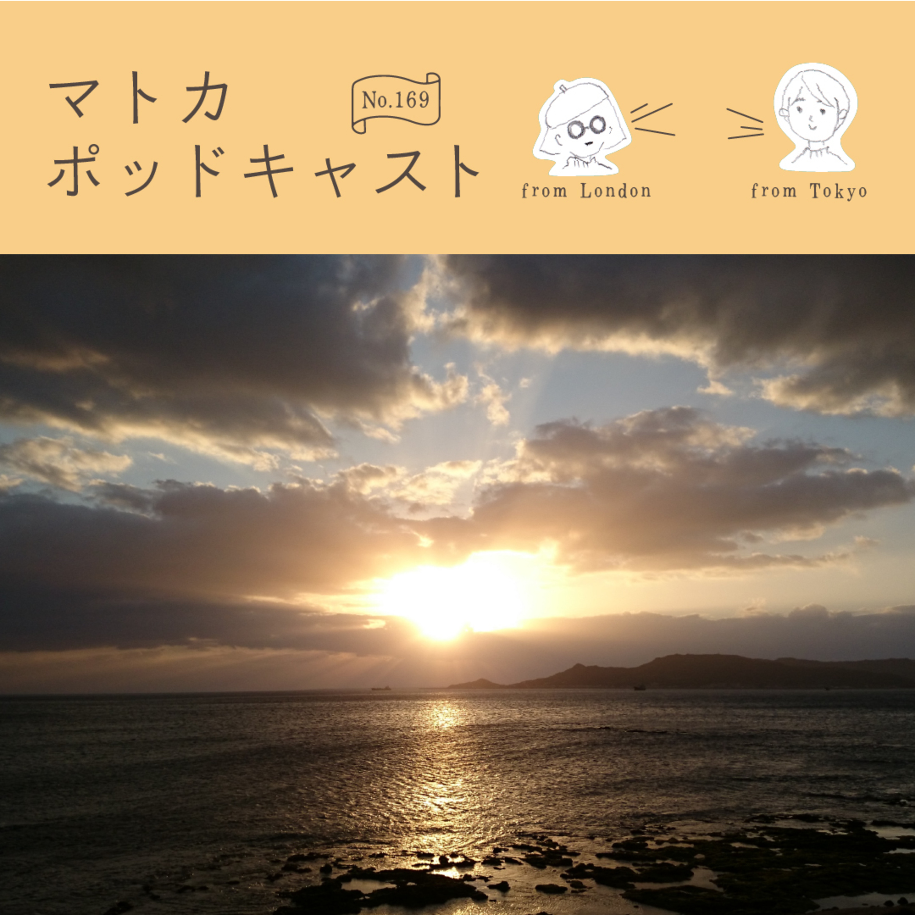 NHK『イエスと歩む沖縄』に感激 episode artwork