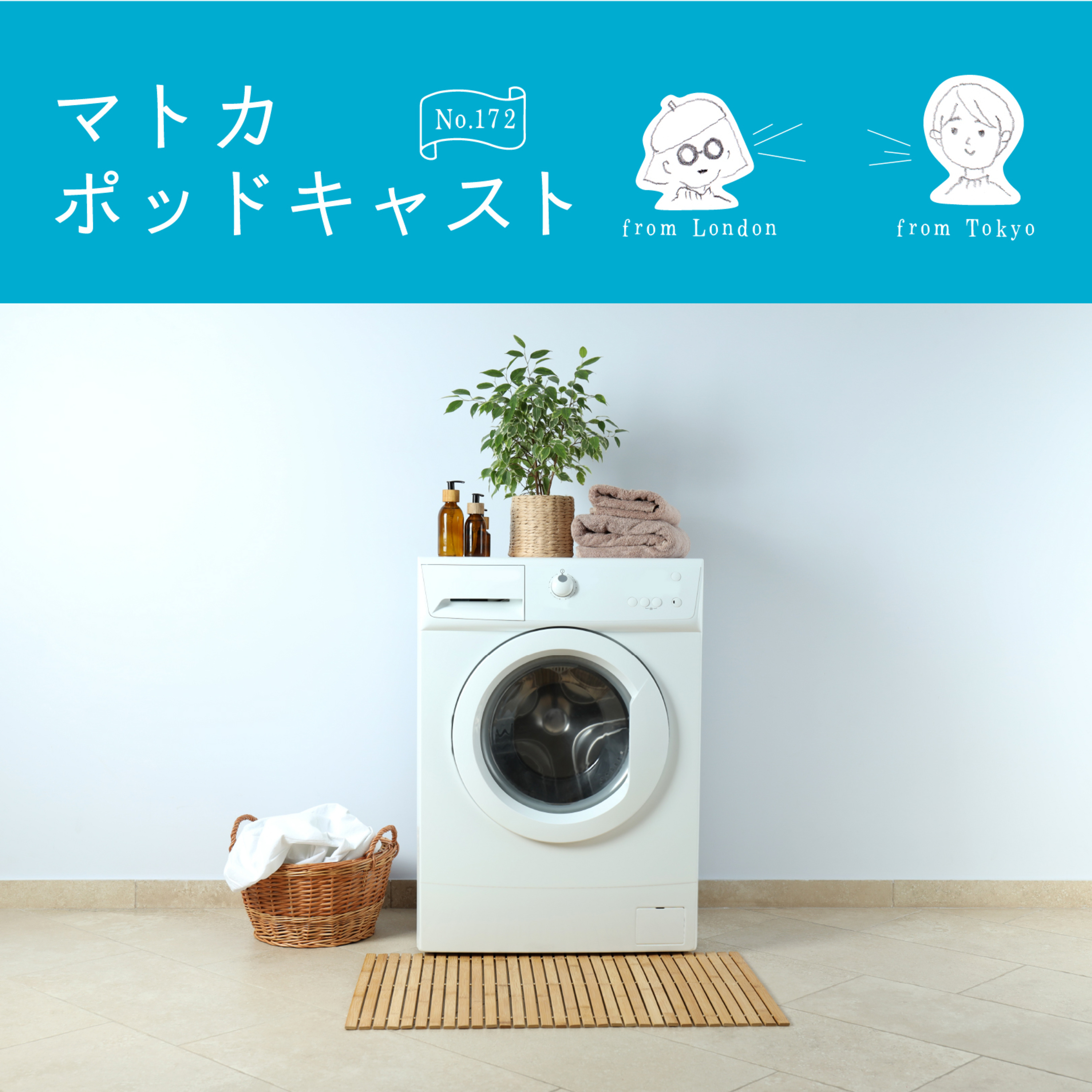 洗濯について。日々のチャレンジ、とにかく汚れを落としたい！