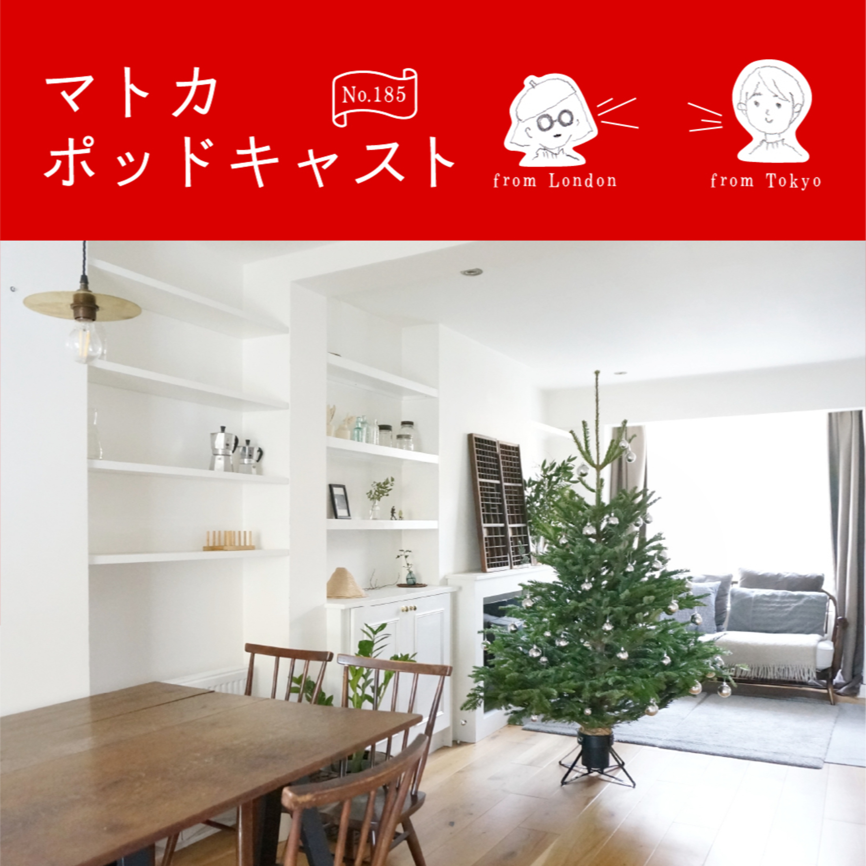 もうすぐクリスマス♪「クリスマスツリーから見えること」 episode artwork