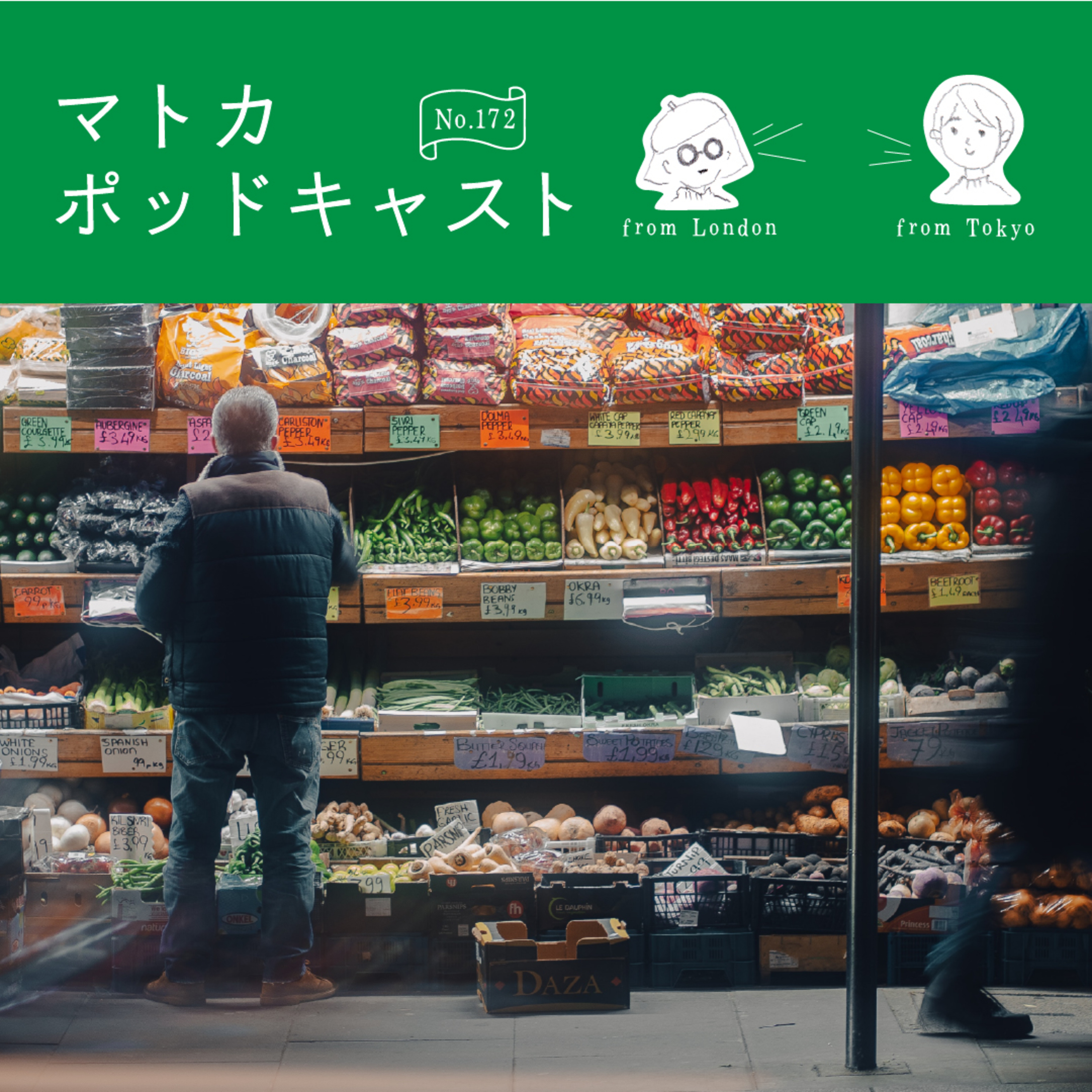 イギリス現況：野菜がスーパーから消えている… episode artwork