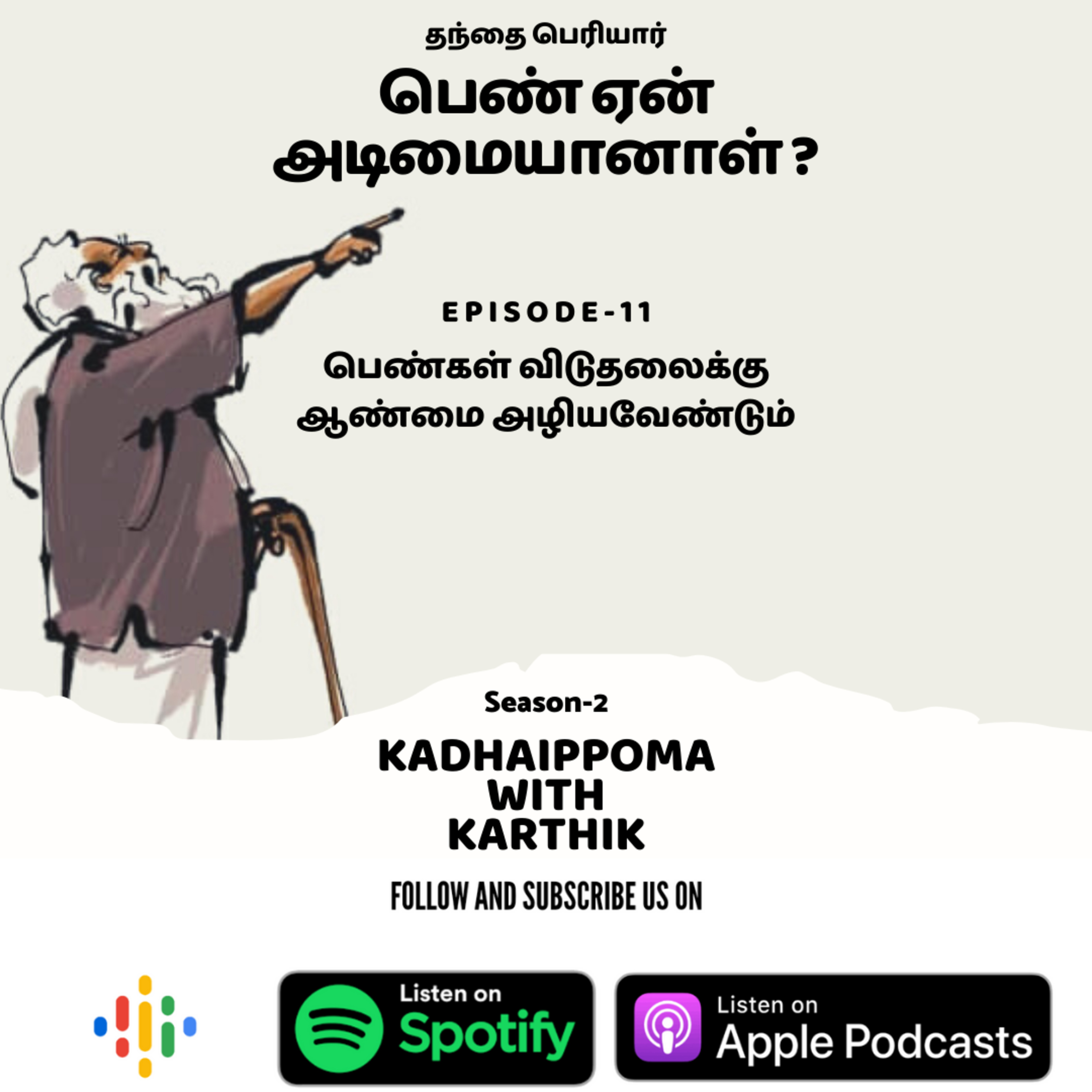 #29 • Periyar's Pen Yen Adimaiyaanaal? - Chap 10 • Pengal Vidudhalaiku Aanmai Azhiyavendum • S2 - 11 episode artwork