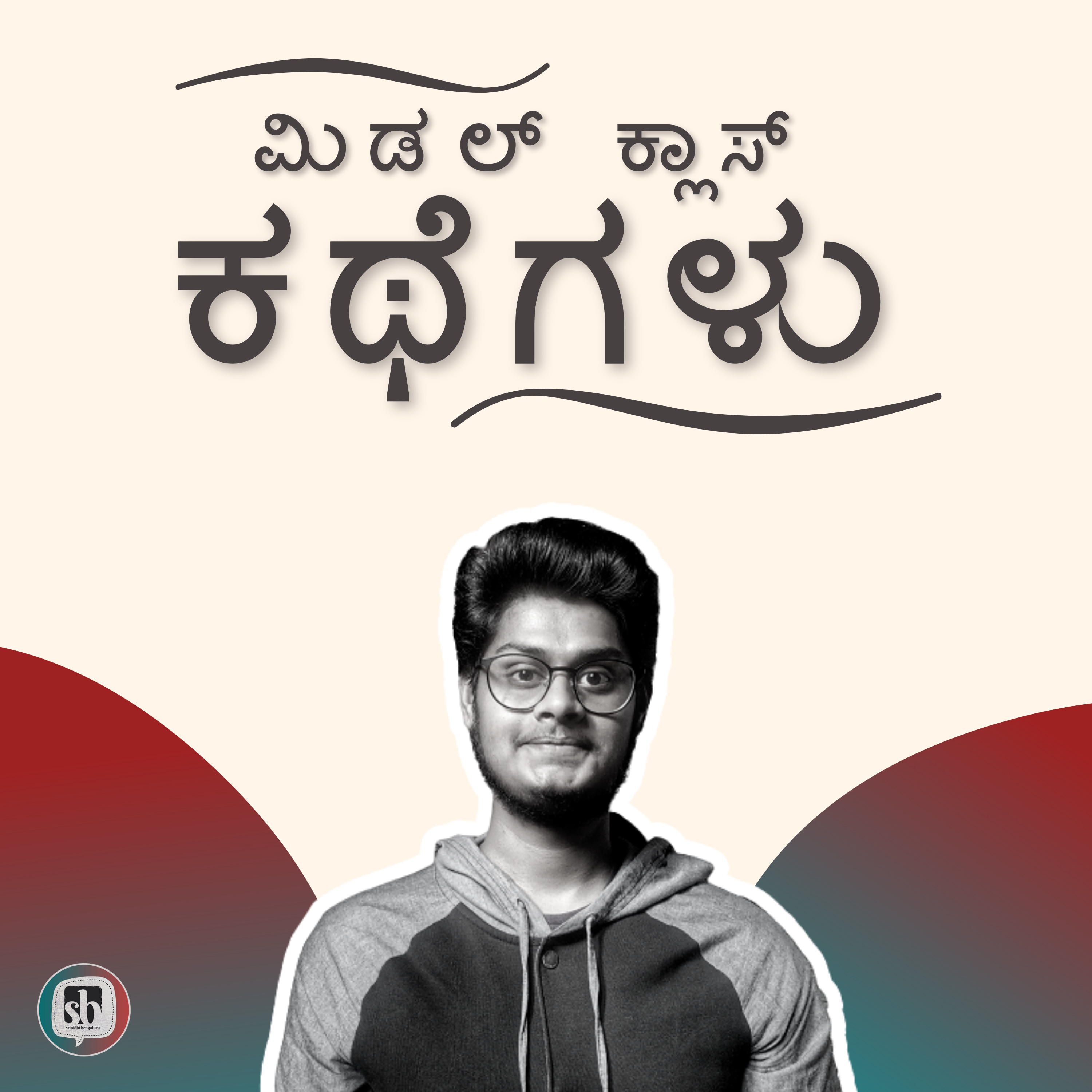 A Collection Of Stories (Kannada) | Kannada Podcast