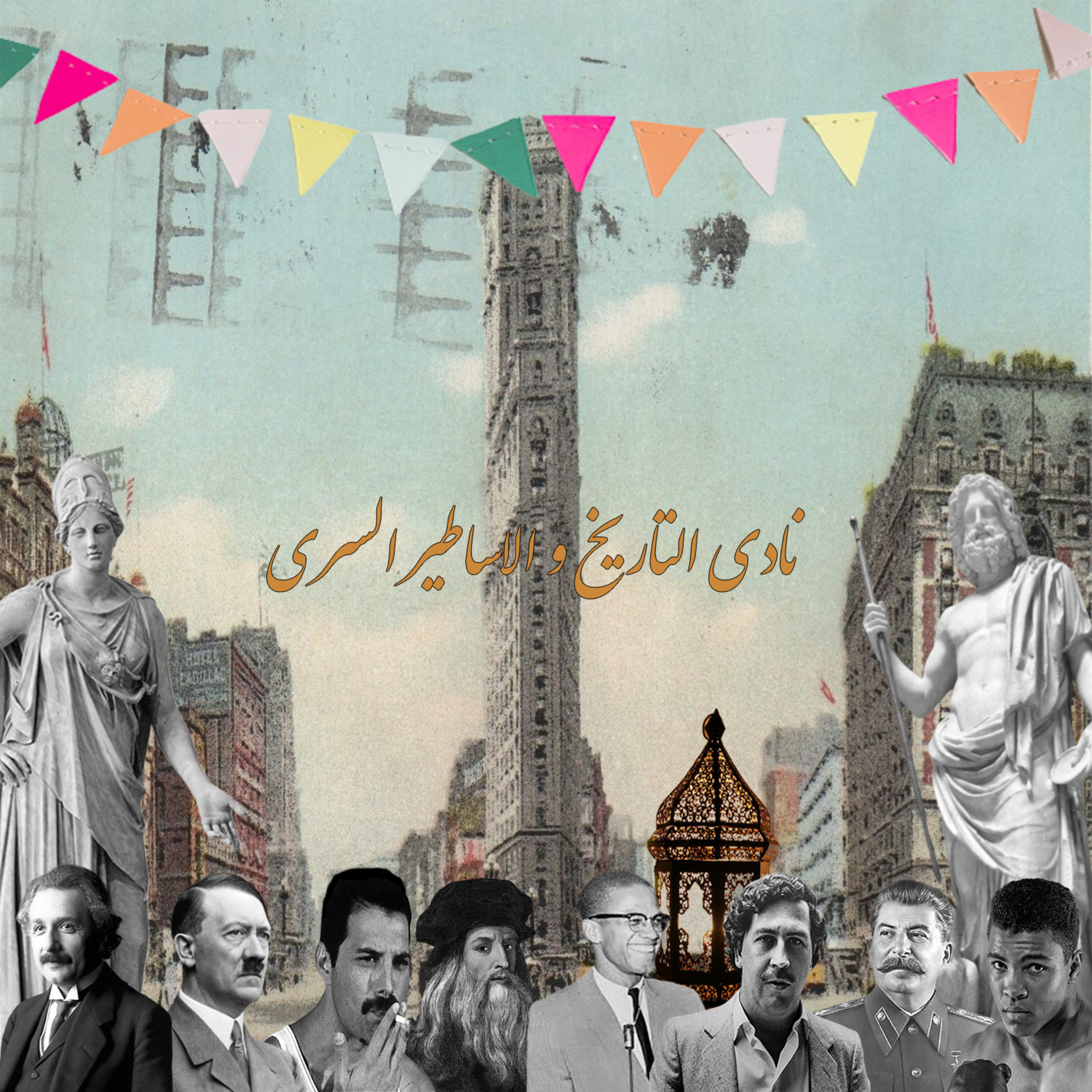 حلقة 22: الاحدب و الخياط الجزء التاني