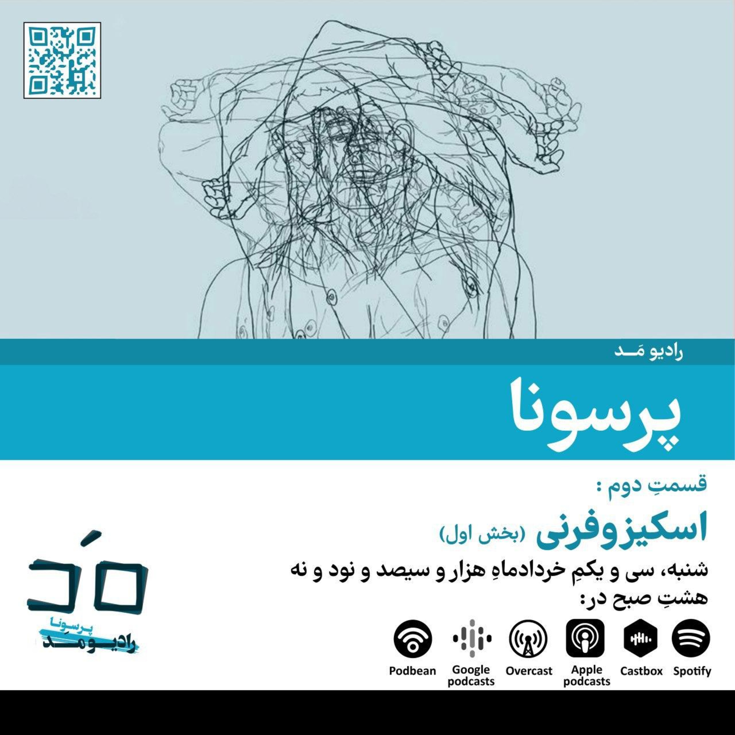 کاور قسمت دوم: اسکیزوفرنی( بخش اول)
