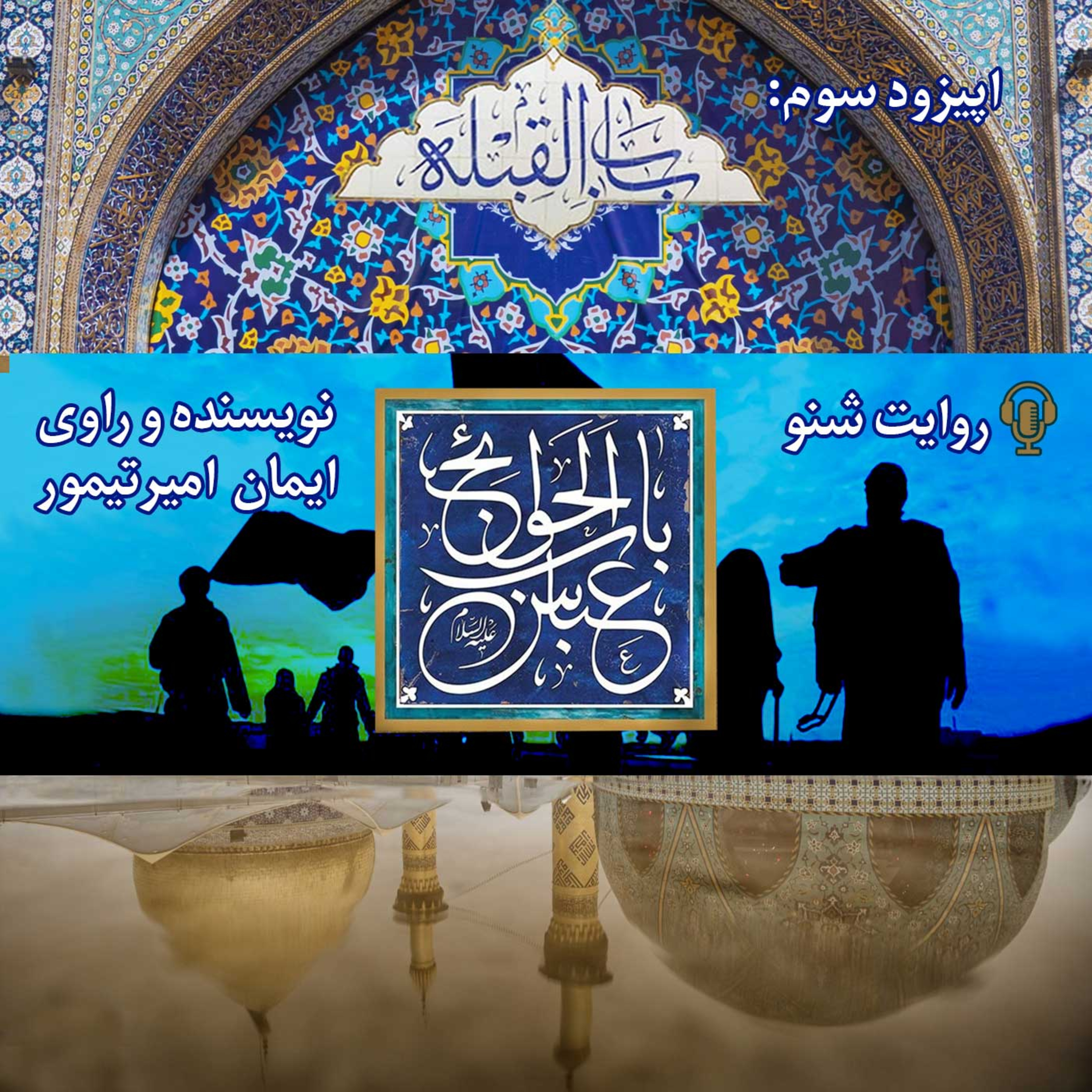 روایت‌شنو