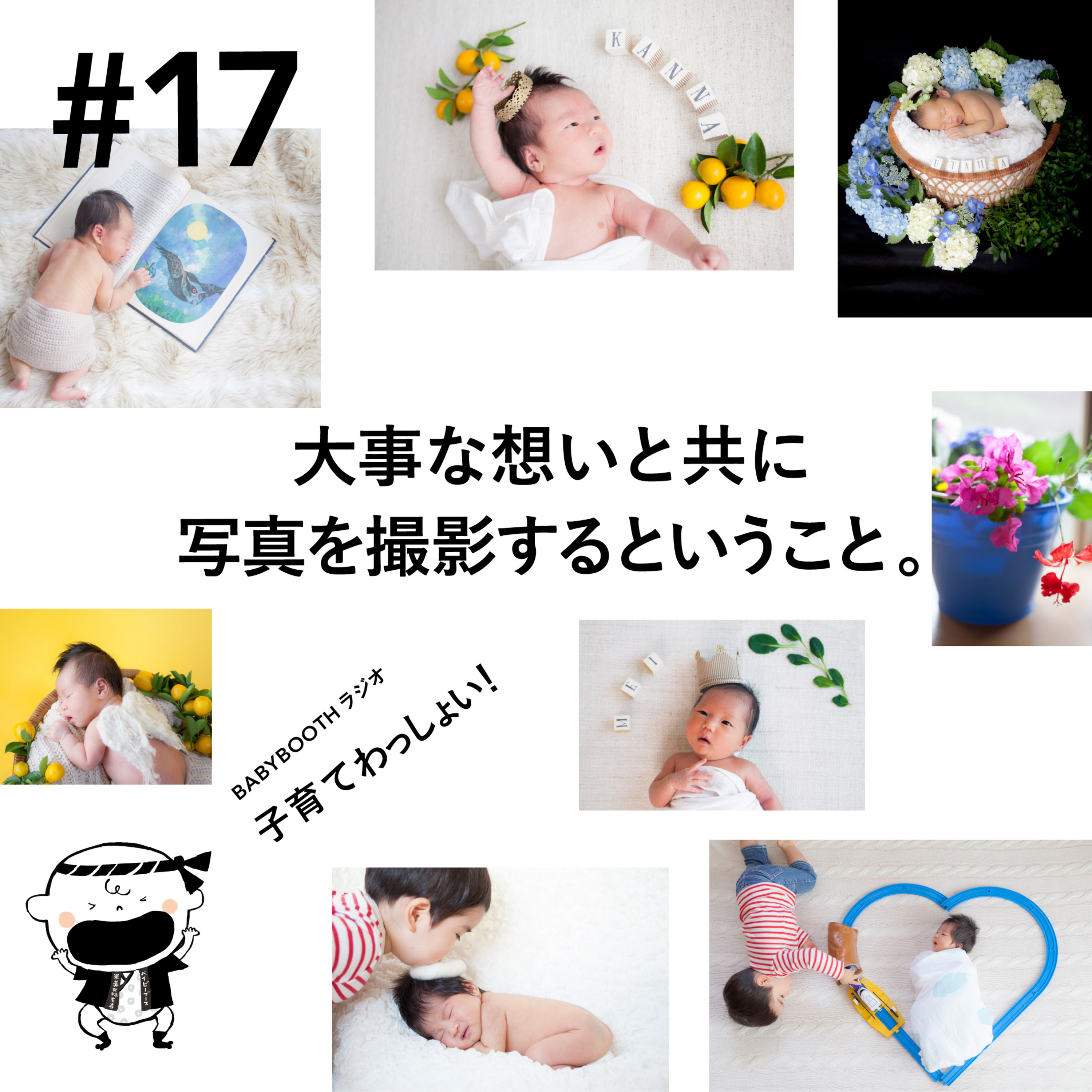 #17 大事な想いと共に写真を撮影するということ。【写真を語ろうシリーズ】 episode artwork