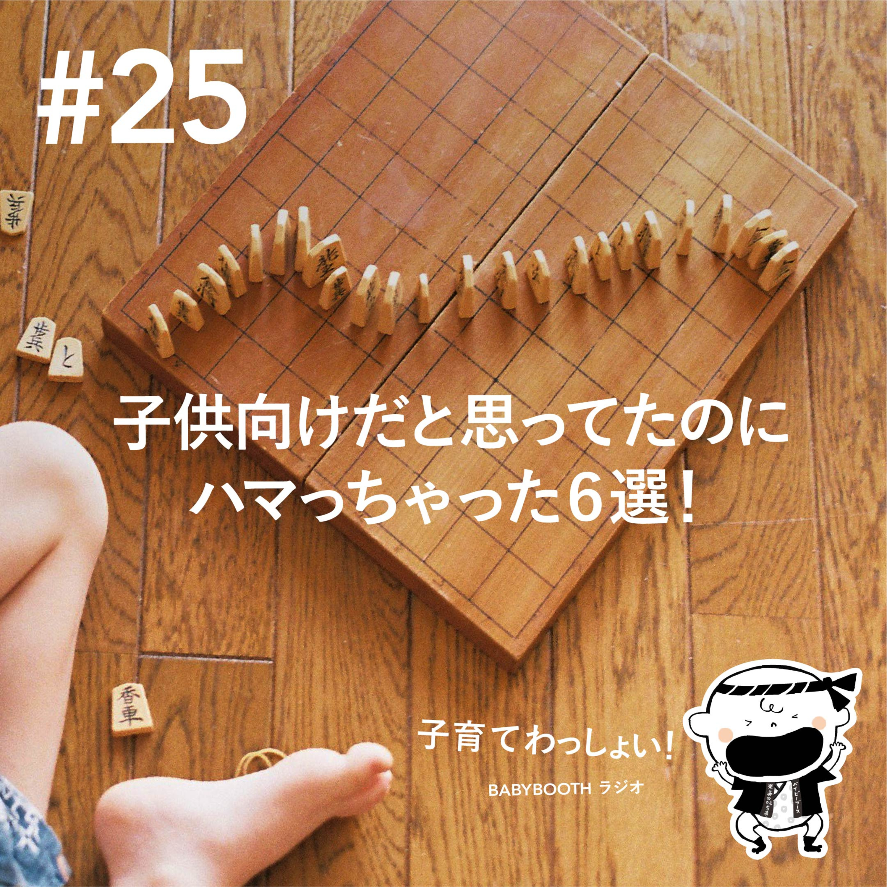 #25 〈まいソロトーク〉子供向けだと思ってたのにハマっちゃった6選! episode artwork
