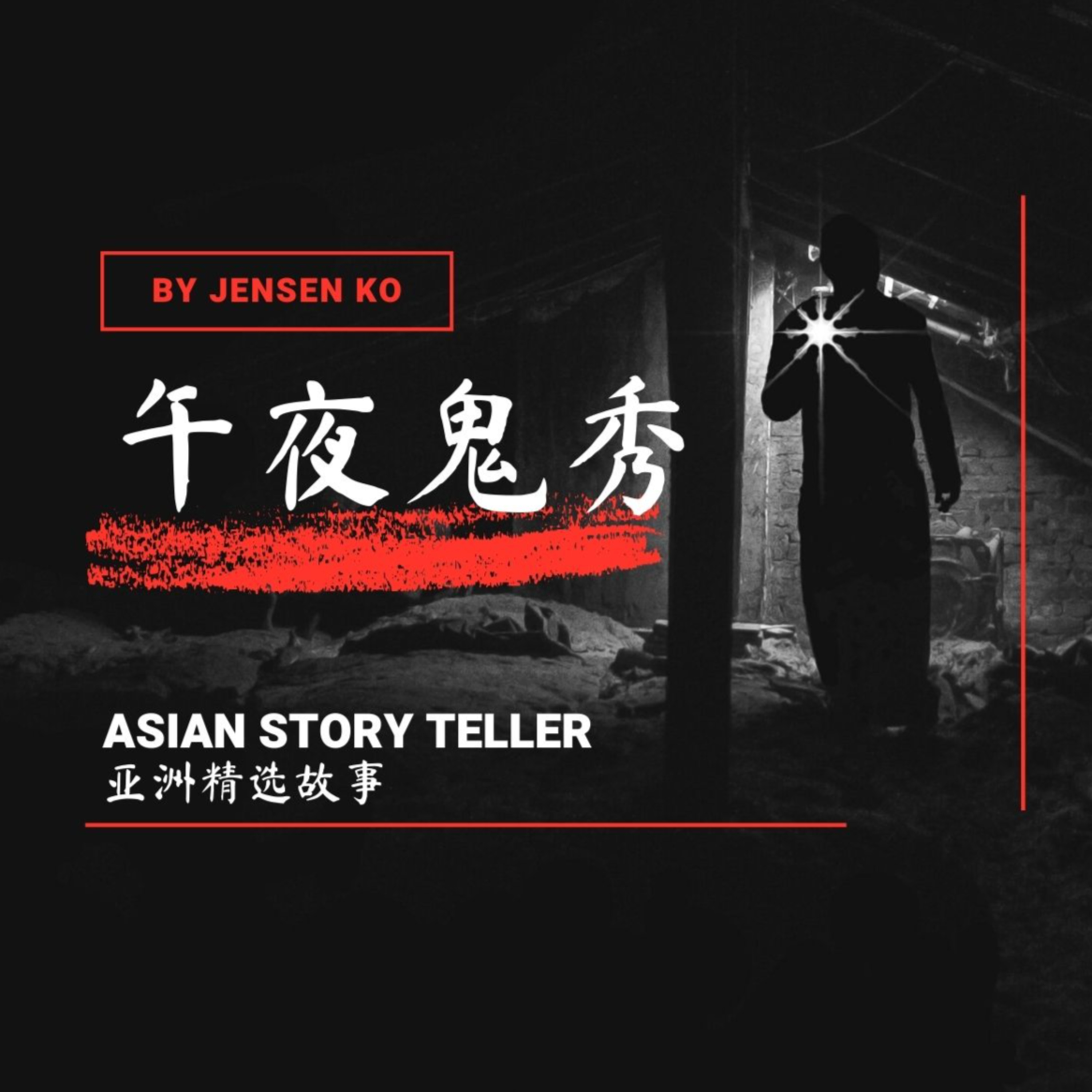 S6E01 鬼秀 - 公寓有鬼 episode artwork